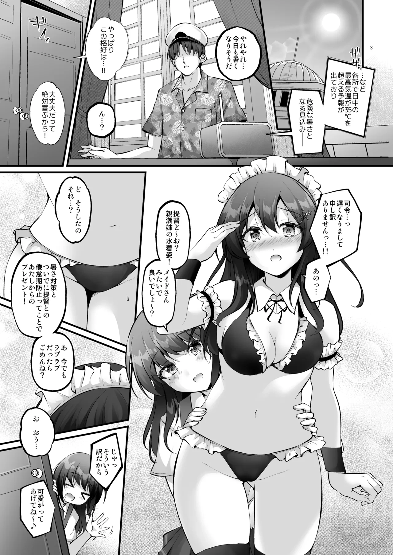 [Pixel Cot. (Habara Meguru)] Maid in Oyashio (Kantai Collection -KanColle-) [Digital]