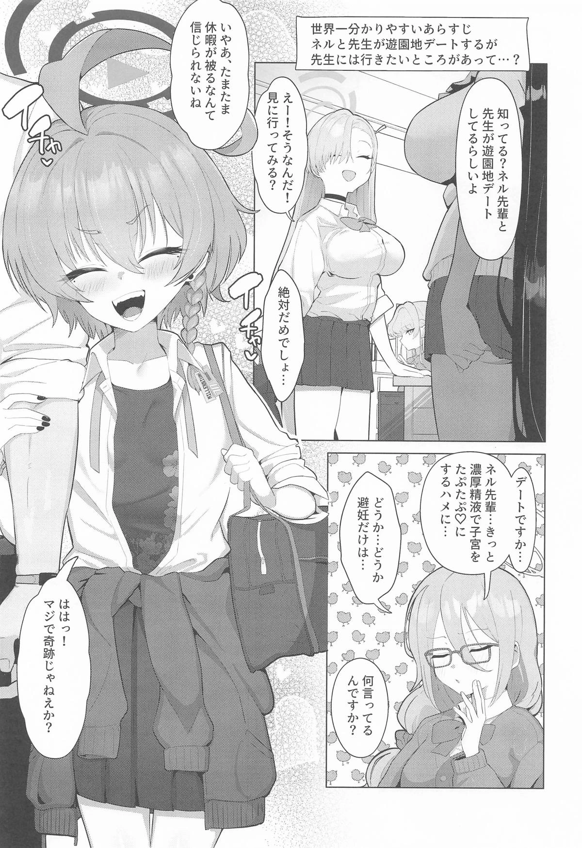 (C106) [Hakeverse (Hakeashi)] Neru to Date Shite Icha Love Sex Hon (Blue Archive)