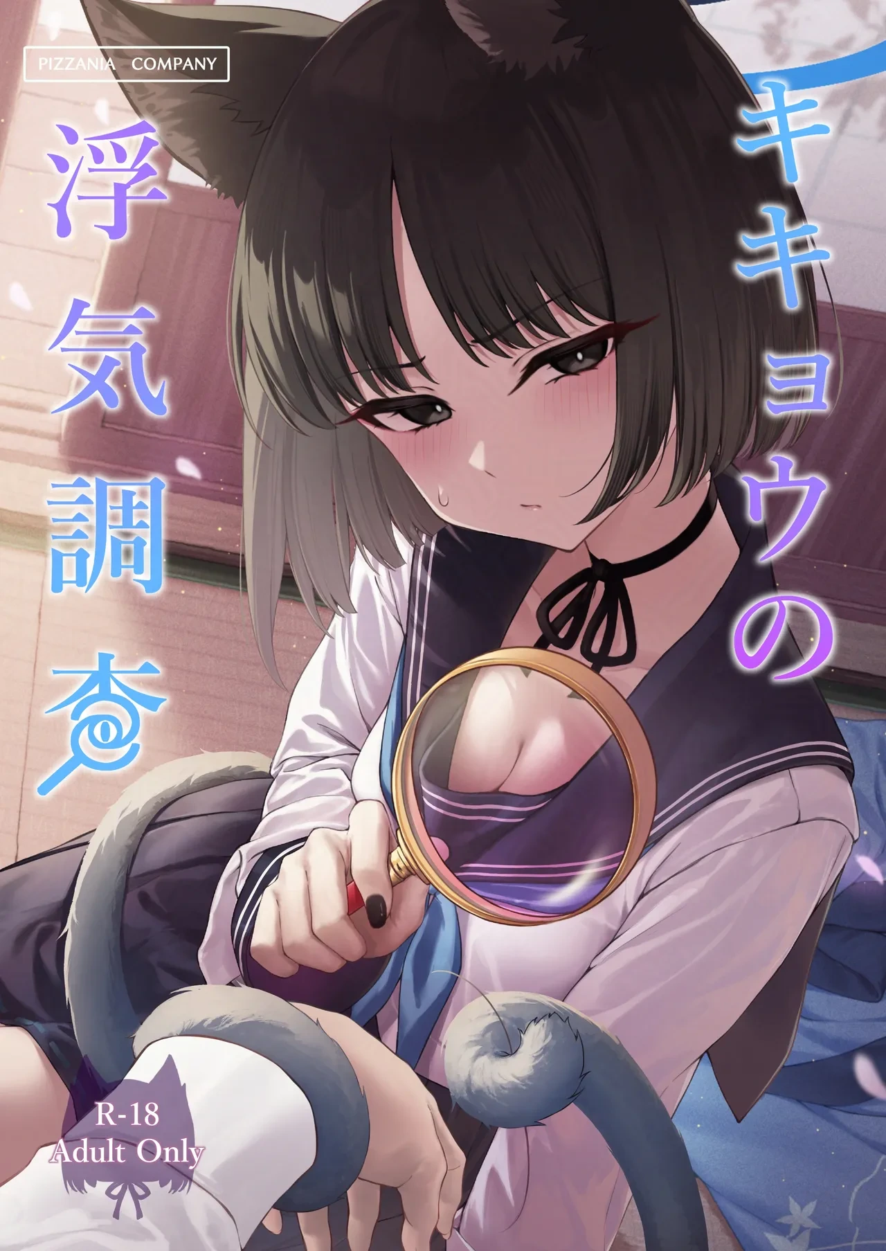 [PIZZANIA COMPANY (Pizza)] Kikyou no Uwaki Chousa (Blue Archive) [Digital]