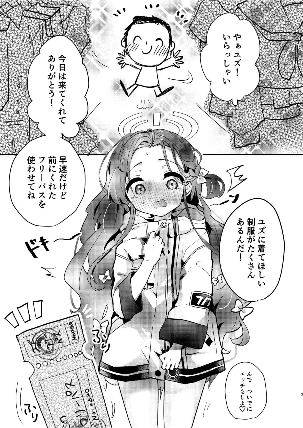 [Nukokyuu Mamire (Yurimo)] Anoko ga xx ni Kigaetara (Blue Archive) [Digital]