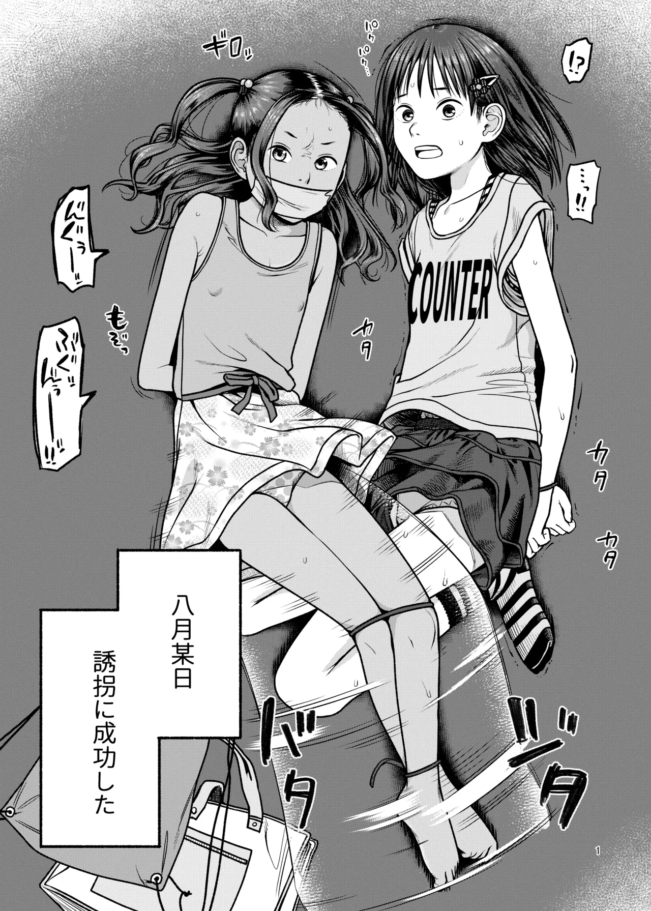 [ShishunKi (Sugaru Shun)] Tsubasa o Mogareta Tenshi to Akuma [Digital]