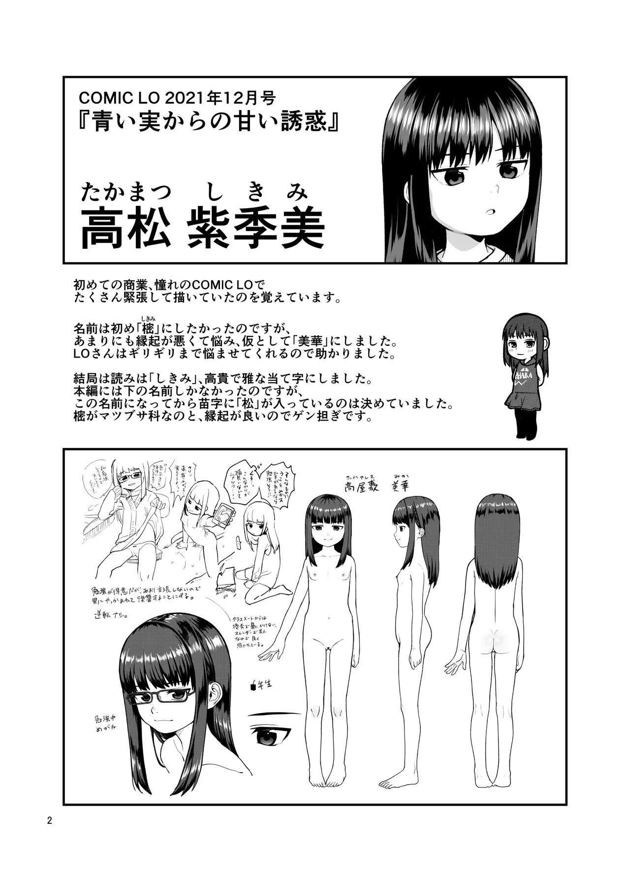 [ShishunKi (Sugaru Shun)] LO設定諸々まとめ [Digital]