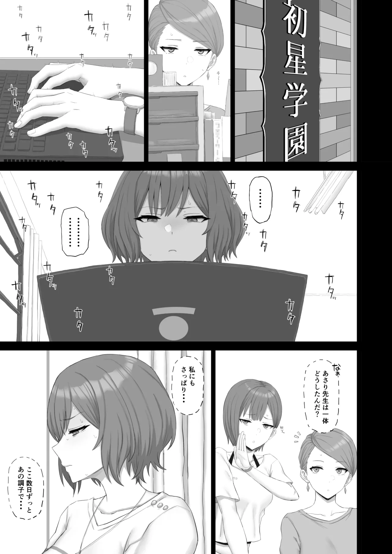[Gomuhachi (Gomu)] Neo-sensei no Sentaku (Gakuen IDOLM@STER) [Digital]