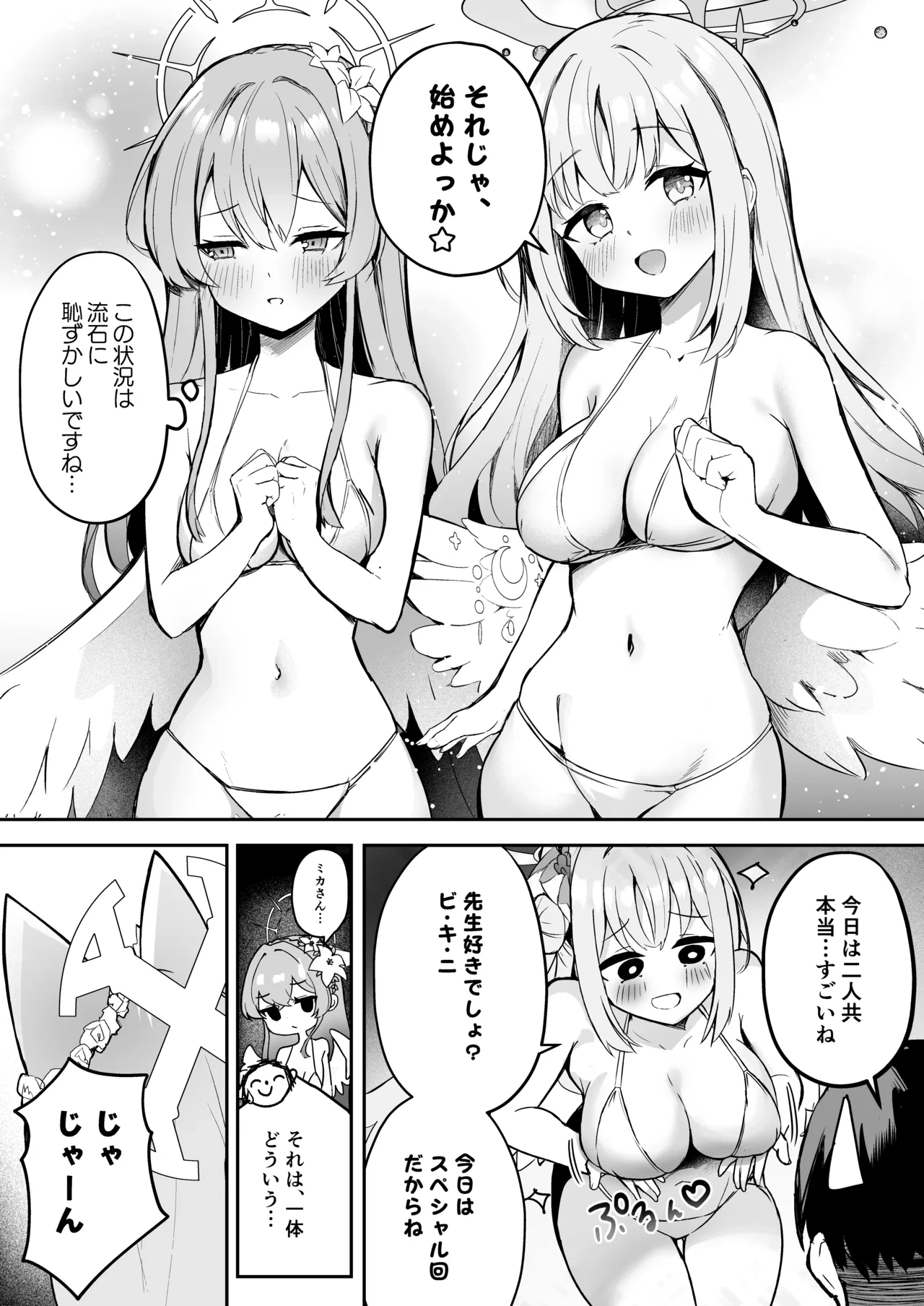[N7747, MASKDO (Isegawa Yasutaka, Masco)] DOKI DOKI!! YORU NO TEA PARTY (Blue Archive) [Digital]