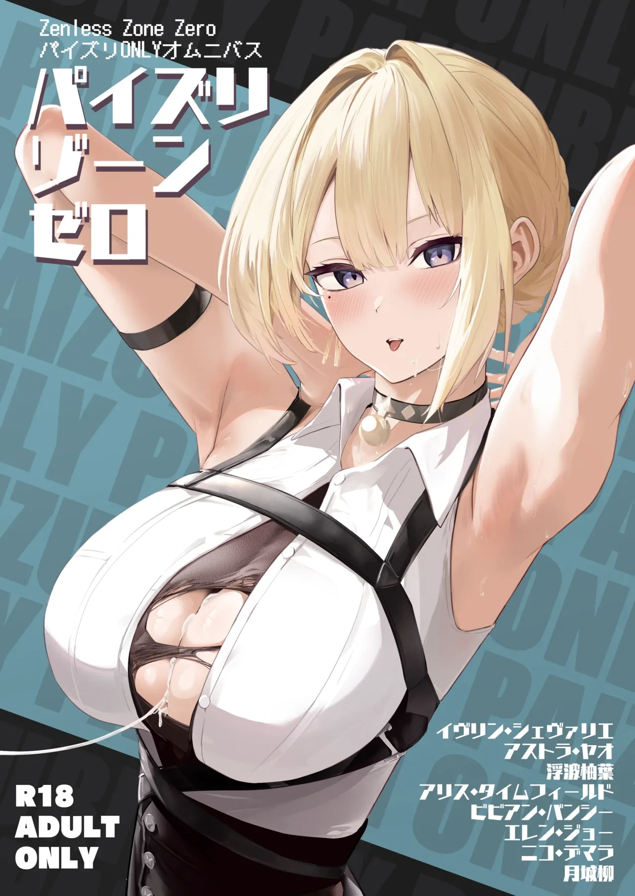 [Futo Fukutsu (Oza)] Paizuri  Zone Zero (Zenless Zone Zero) [Digital]