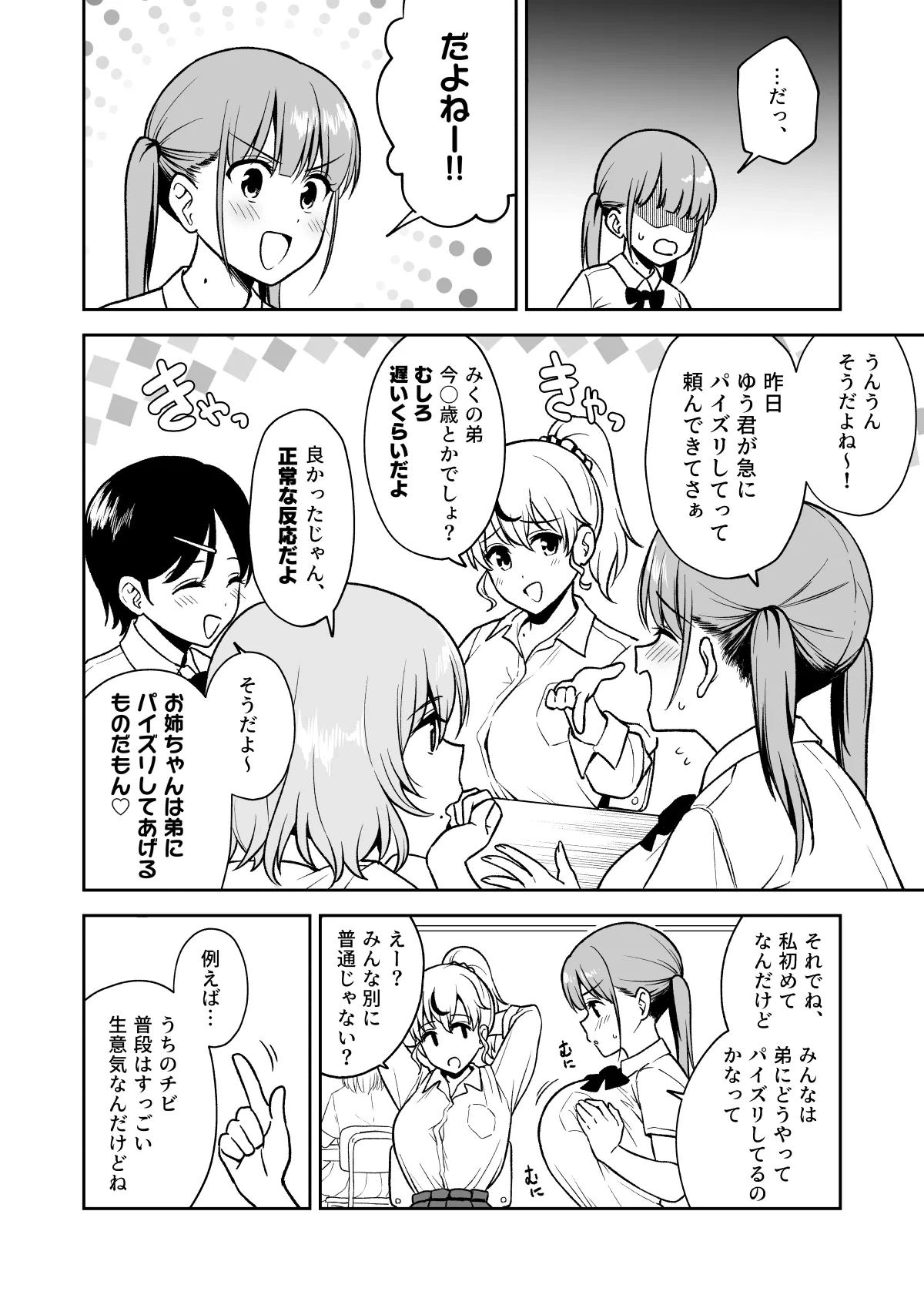 [Yue] Onee-chan no Kateinai Paizuri ga Gimu to Kashita Sekai