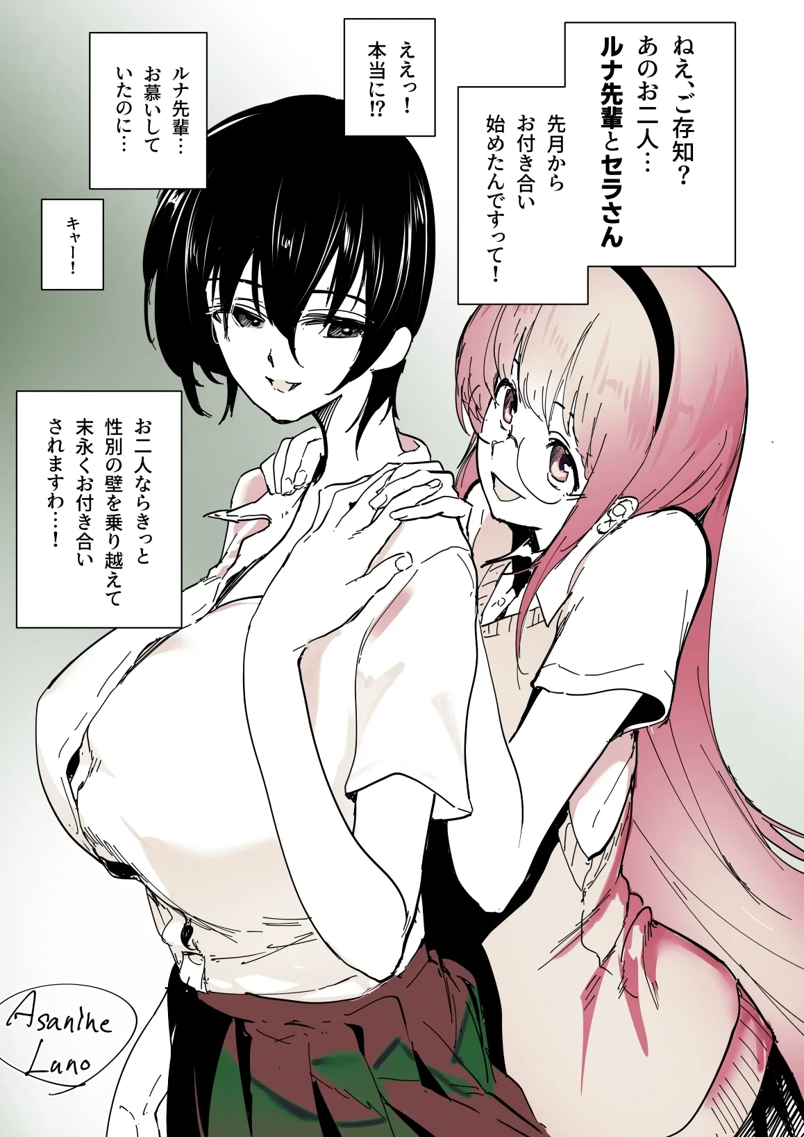 [朝仁寝ルノ] 百合NTR
