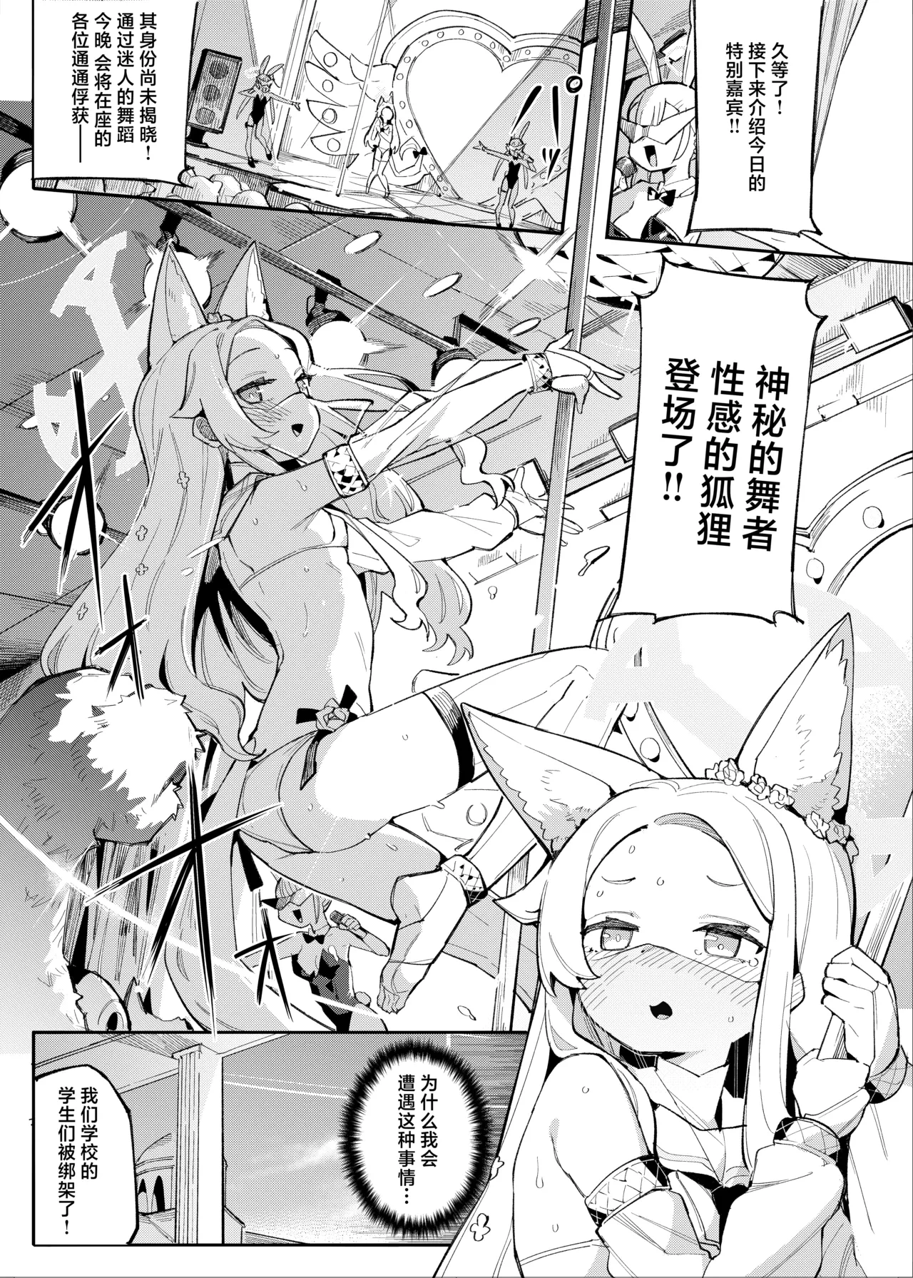 [Henry Plaza (Henrybird)] Sexy Foxy Crisis (Blue Archive) [Chinese] [基沃托斯计生办汉化] [Digital]