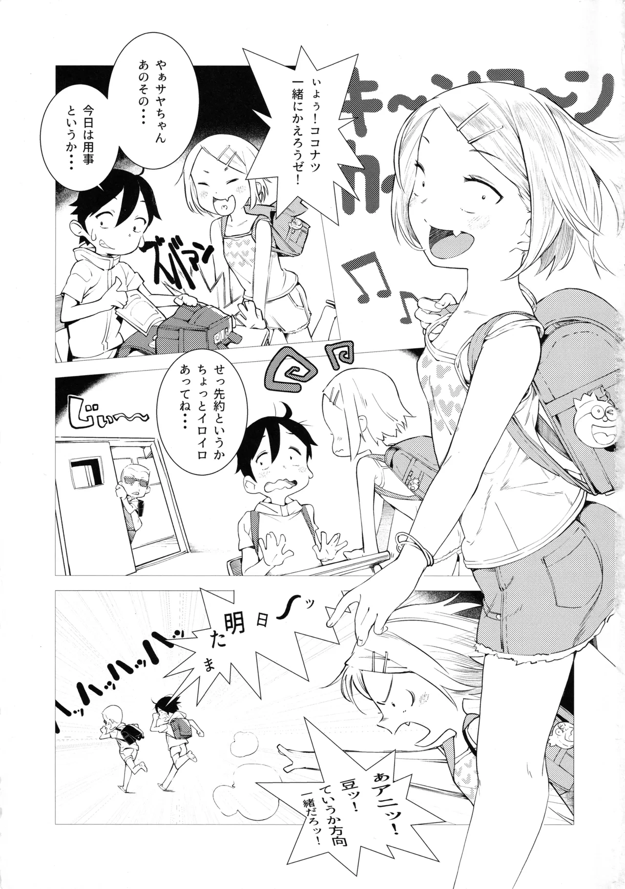 (C95) [tasty asbestos (Various)] GIRL IN YOUR DREAMS (Dagashi Kashi)