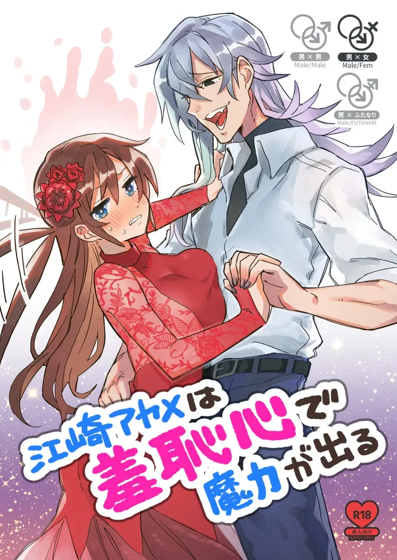 [Casioputer (Tonezato Honu)] Ezaki Ayame wa shuuchishin de maryoku ga deru [Digital]