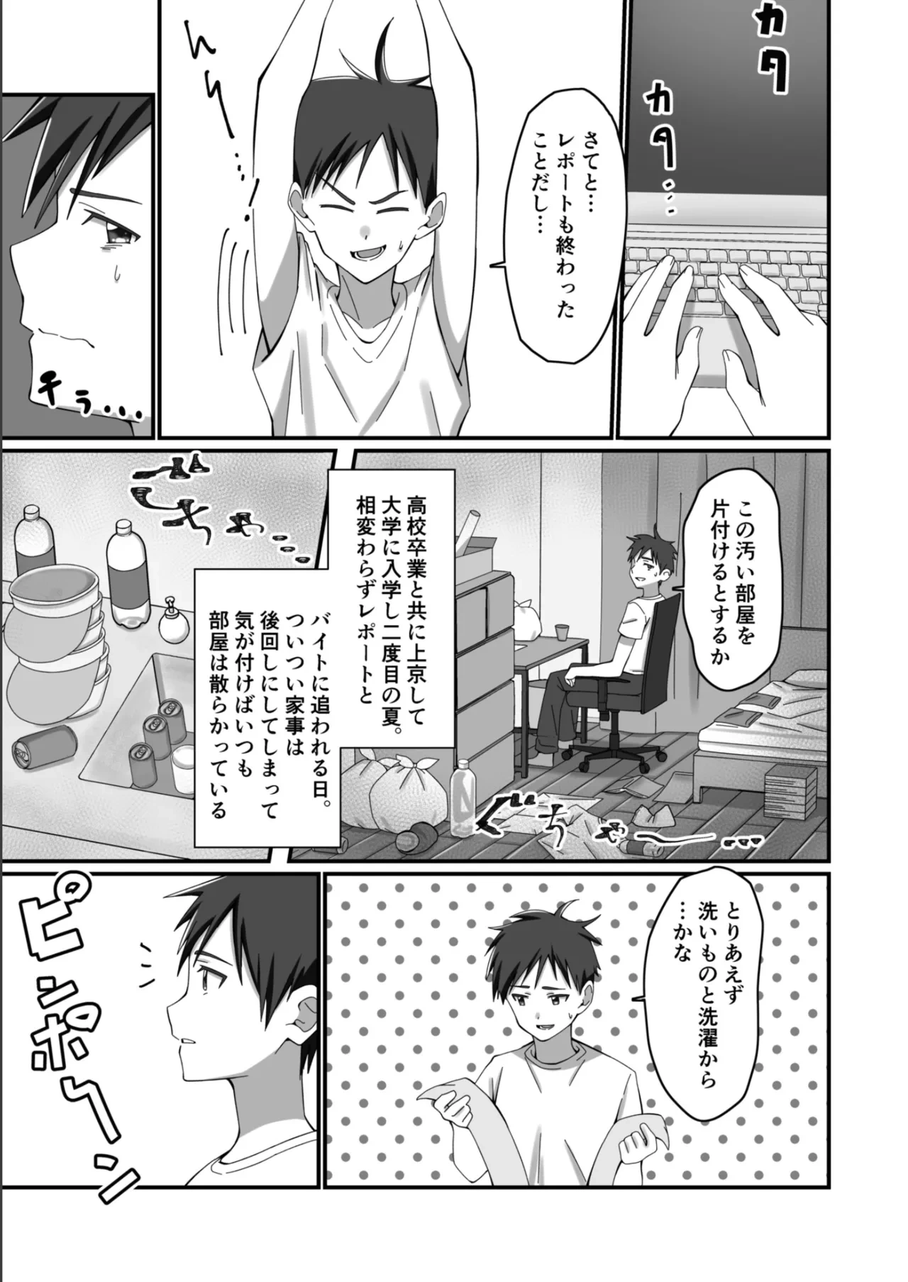 [Milk Sausage] Oshikake Kyou no Osananajimi!
