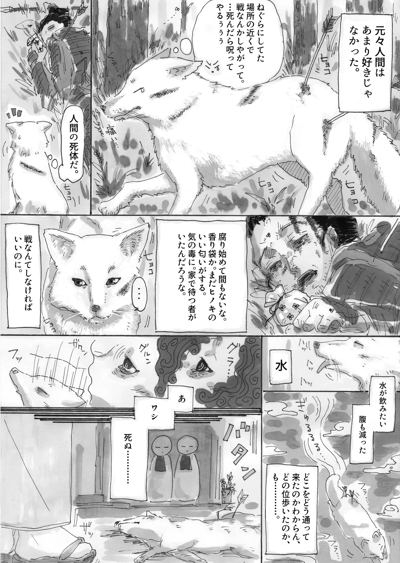[Tsuma] Ningen ni koi shita Bakegitsune