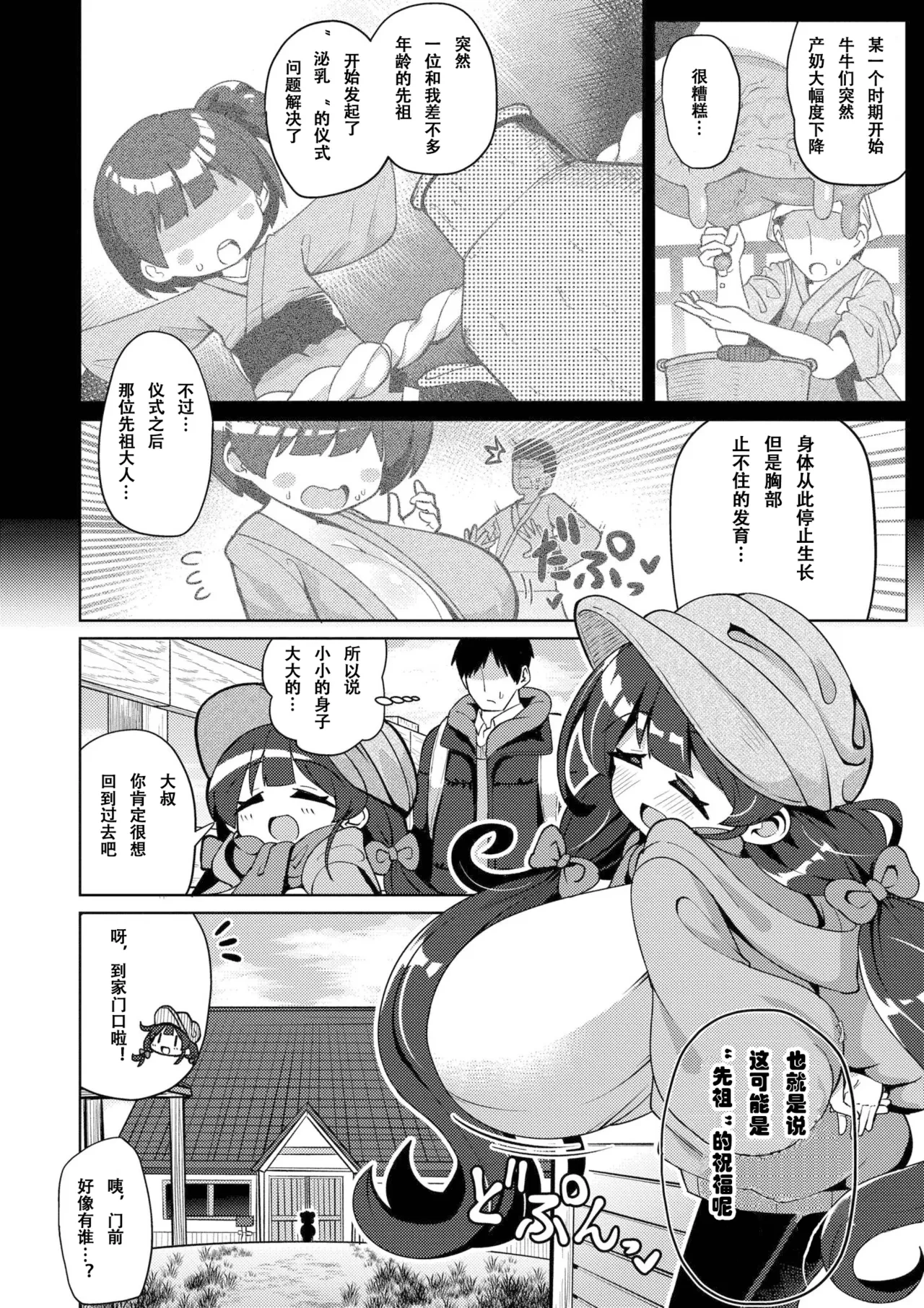 [ひろびー] 搾りたてミルキーウェイ [DL版]（中国语）（第二话）（Gemini翻译）