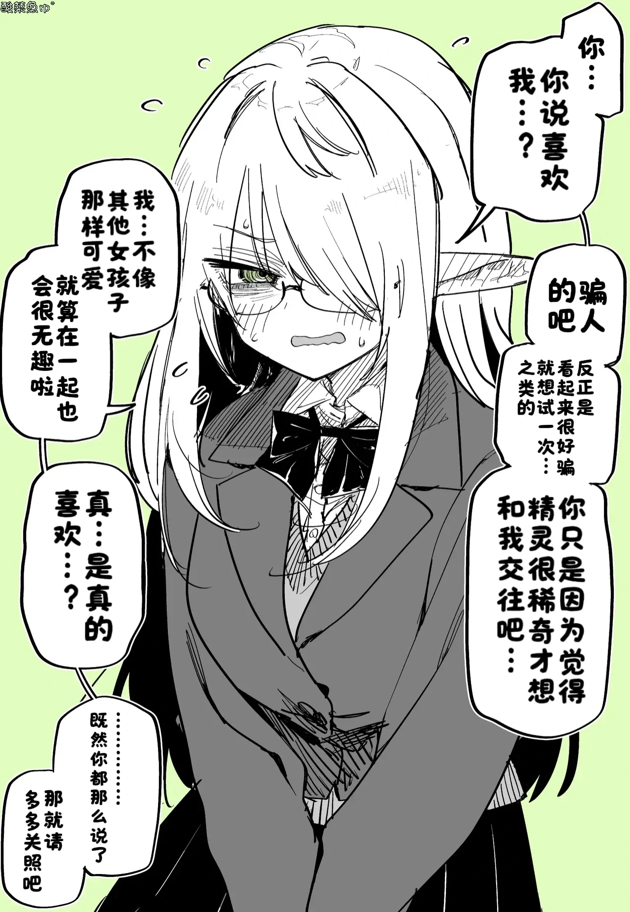 [Kuga Tsuniya] InCha Elf-chan ni Kokutta [Chinese] [酸菜魚ゅ°漢化]