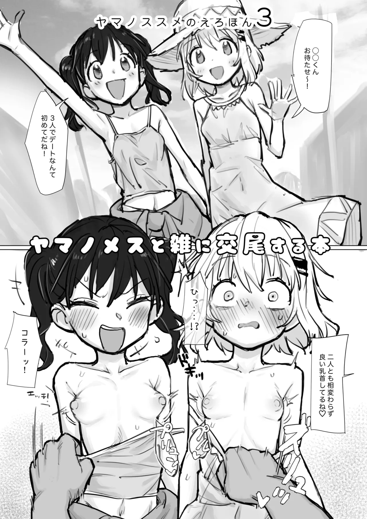 [Kagimushi (Kagimushi)] Yama no Mesu to zatsu ni Kobi suru Hon (Yama no Susume, Erotic Book 3) [Digital]