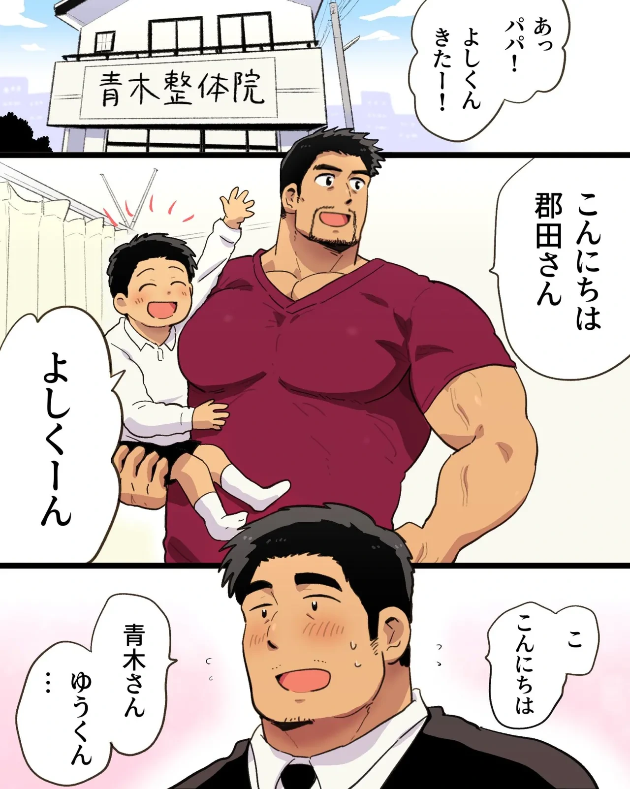 [Hoshiedatei (Hoshieda)] Kinniku Papa Seitaishi ni wa Saimin Apuri de Gachimuchi Riiman to Osu Koubi ga Oniai [Digital]