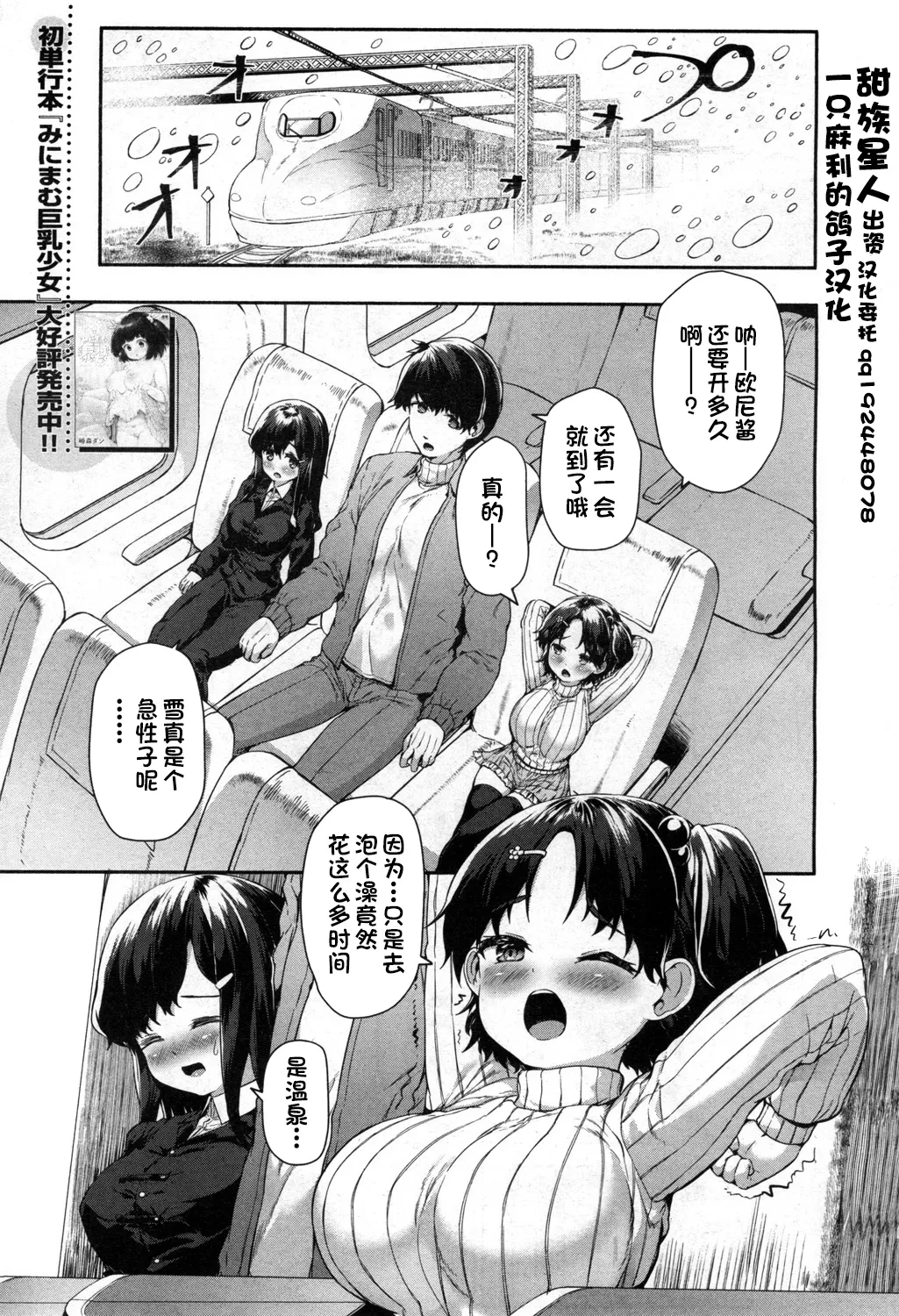 [Sakimori Dan] Nito to Majiwaru!! ~Yuki to Shinano no Hatsujou Onsen~ (COMIC Mugen Tensei 2020-04) [Chinese] [一只麻利的鸽子汉化] [Decensored] [Digital]