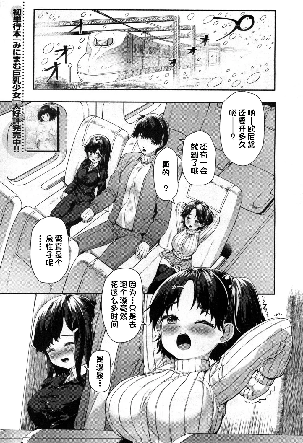 [Sakimori Dan] Nito to Majiwaru!! ~Yuki to Shinano no Hatsujou Onsen~ (COMIC Mugen Tensei 2020-04) [Chinese] [一只麻利的鸽子汉化] [Decensored] [Digital]