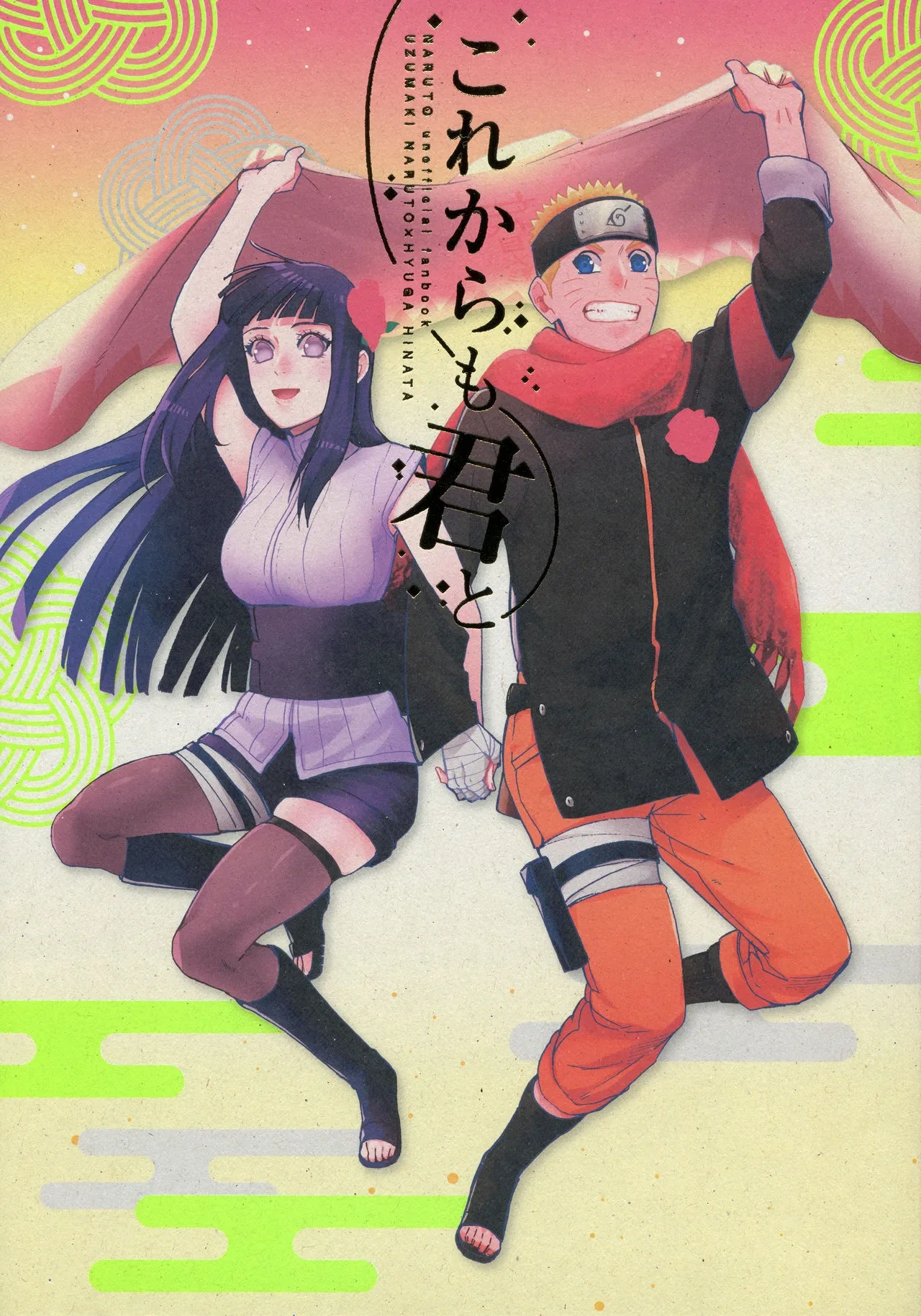 (C92) [a 3103 hut (Satomi)] Korekara mo Kimi to (Naruto) 未來與你