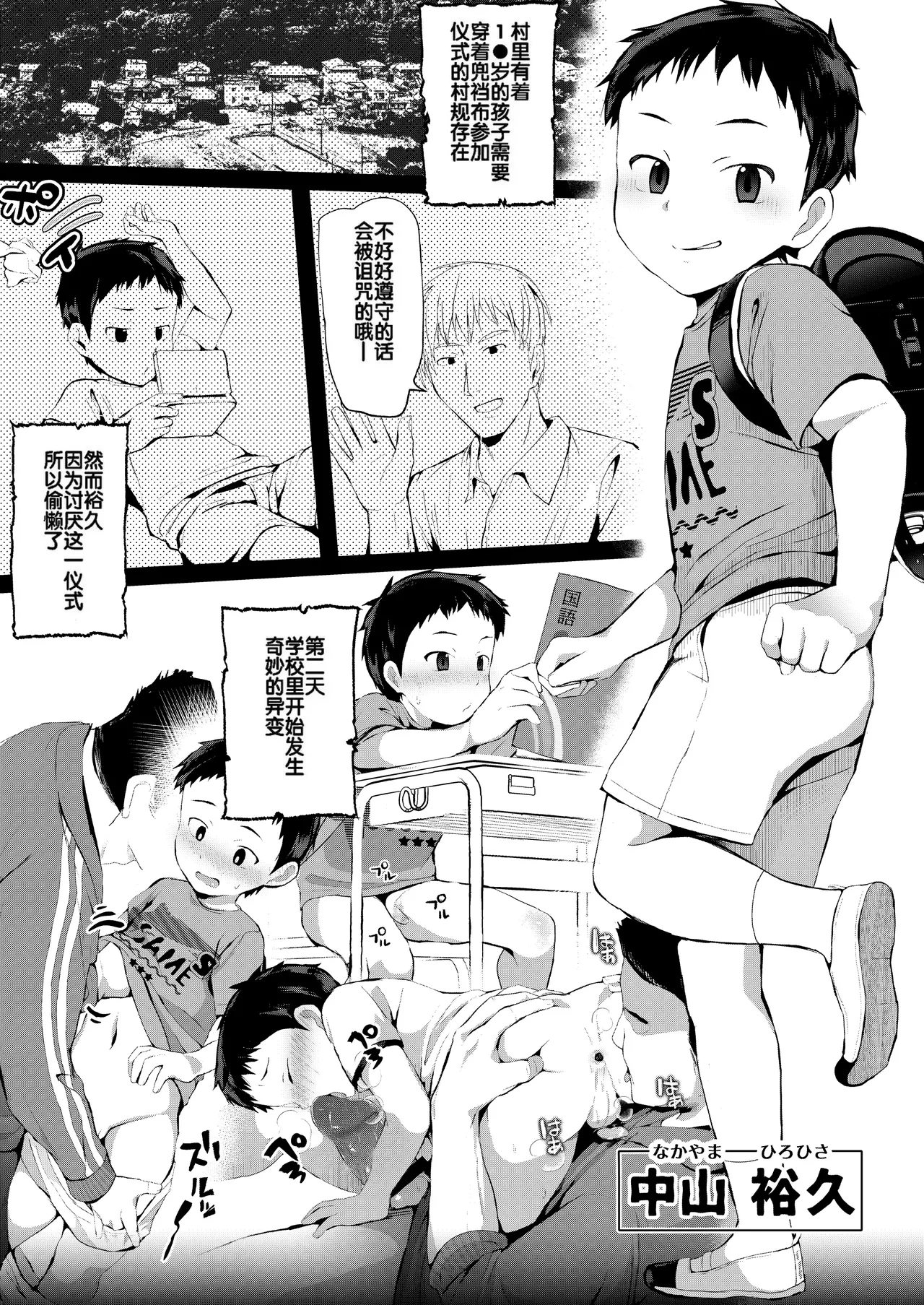 [Hochidonmai (Donburako)] 被诅咒的裕久君.AI去码版～下校編～