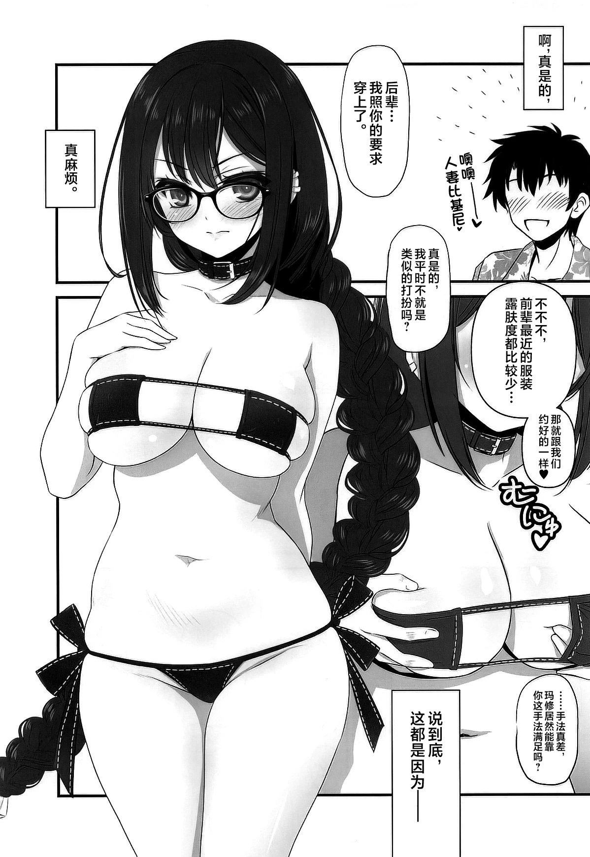 (CT45) [Yakan Honpo (Inoue Tommy)] Guc-chan Paisen ni Micro Bikini de Onegai shitemiru (Fate/Grand Order) [Chinese] [不咕鸟汉化组]