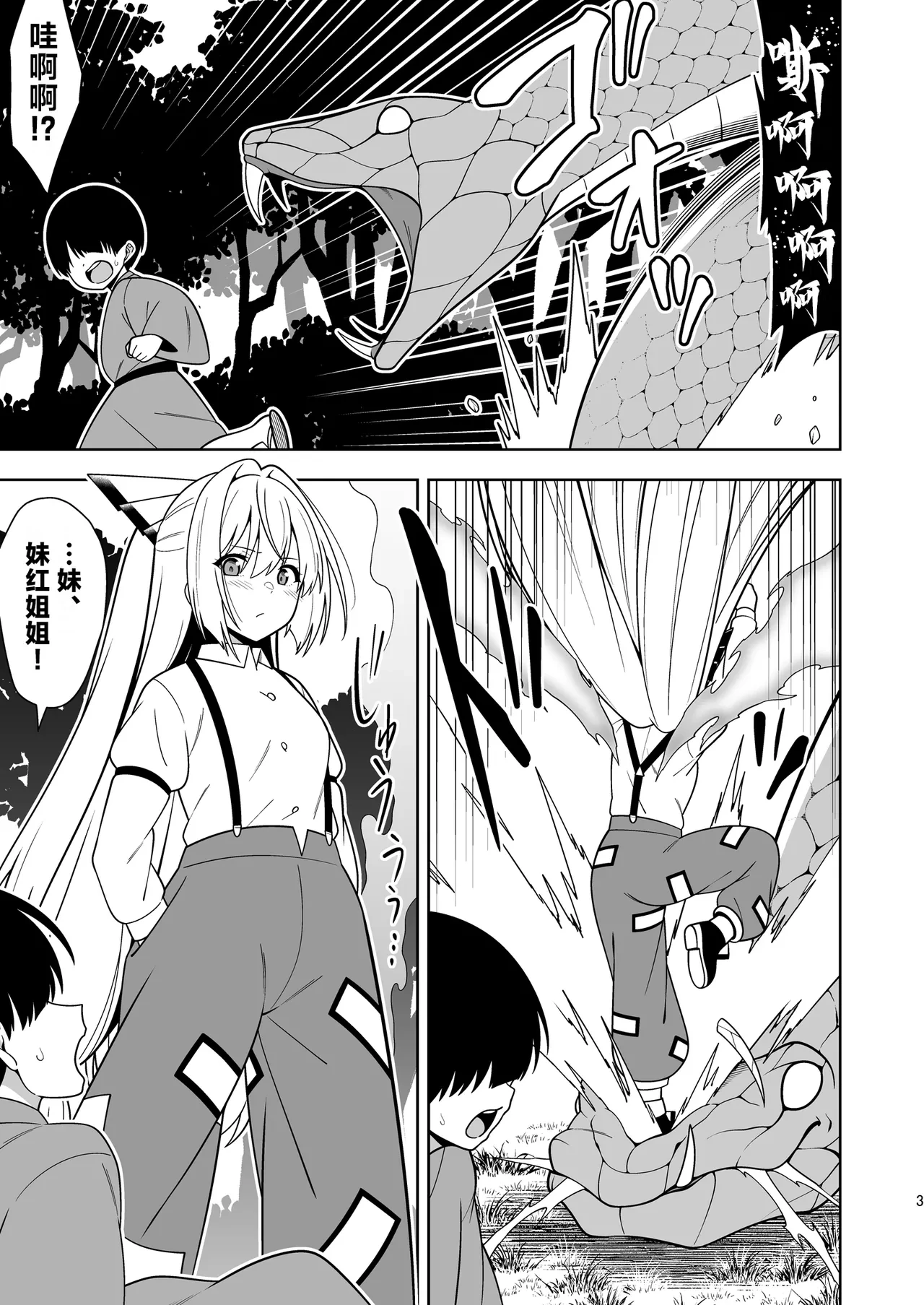 [Zenoside (Zeno)] Moko Nee-chan to Ero Trap Dungeon | 妹红姐姐与工口陷阱地牢 (Touhou Project) [Chinese] [守矢十字陵汉化] [Digital]