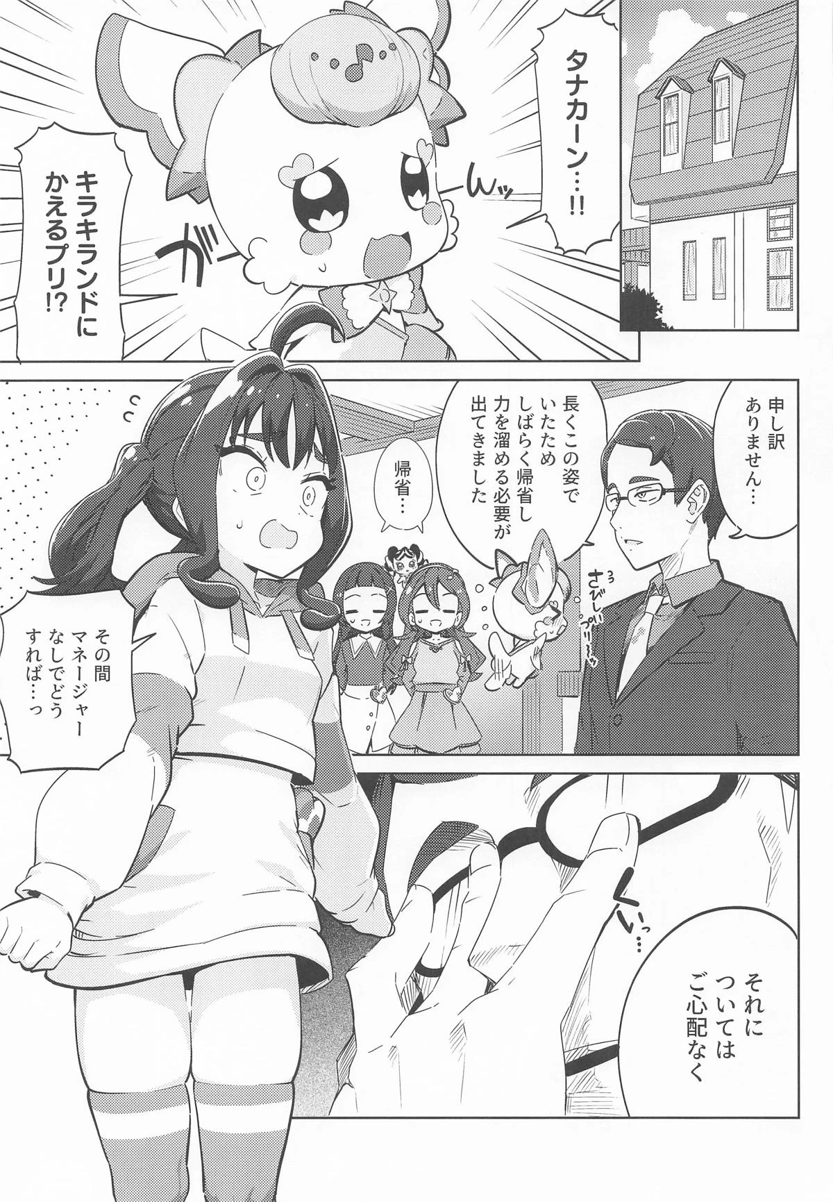 (C106) [Mannen Dokodoko Dondodoko (Tottotonero Tarou.)] Kyun Kyun Heart Drop (Kimi to Idol PreCure)
