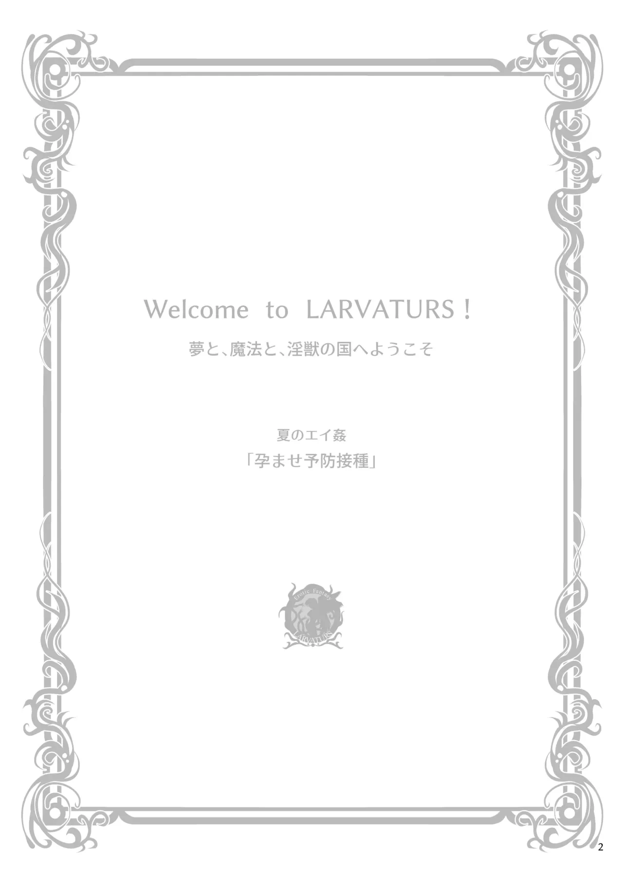 [Erotic Fantasy Larvaturs (Takaishi Fuu)] Haramase Yobou Sesshu [Digital]