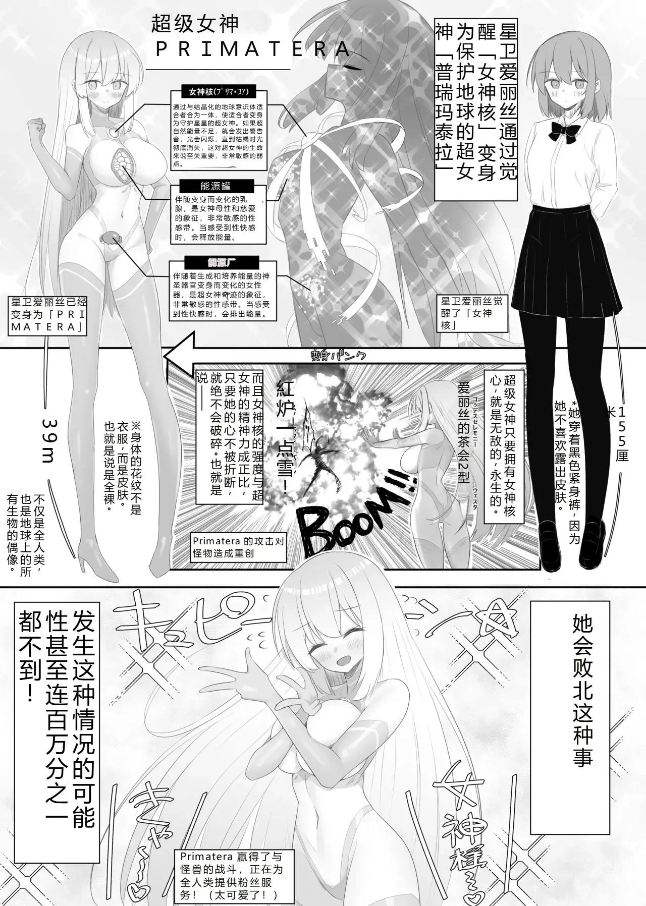 [个人汉化](8wora) Super Goddess VS Space Superhuman