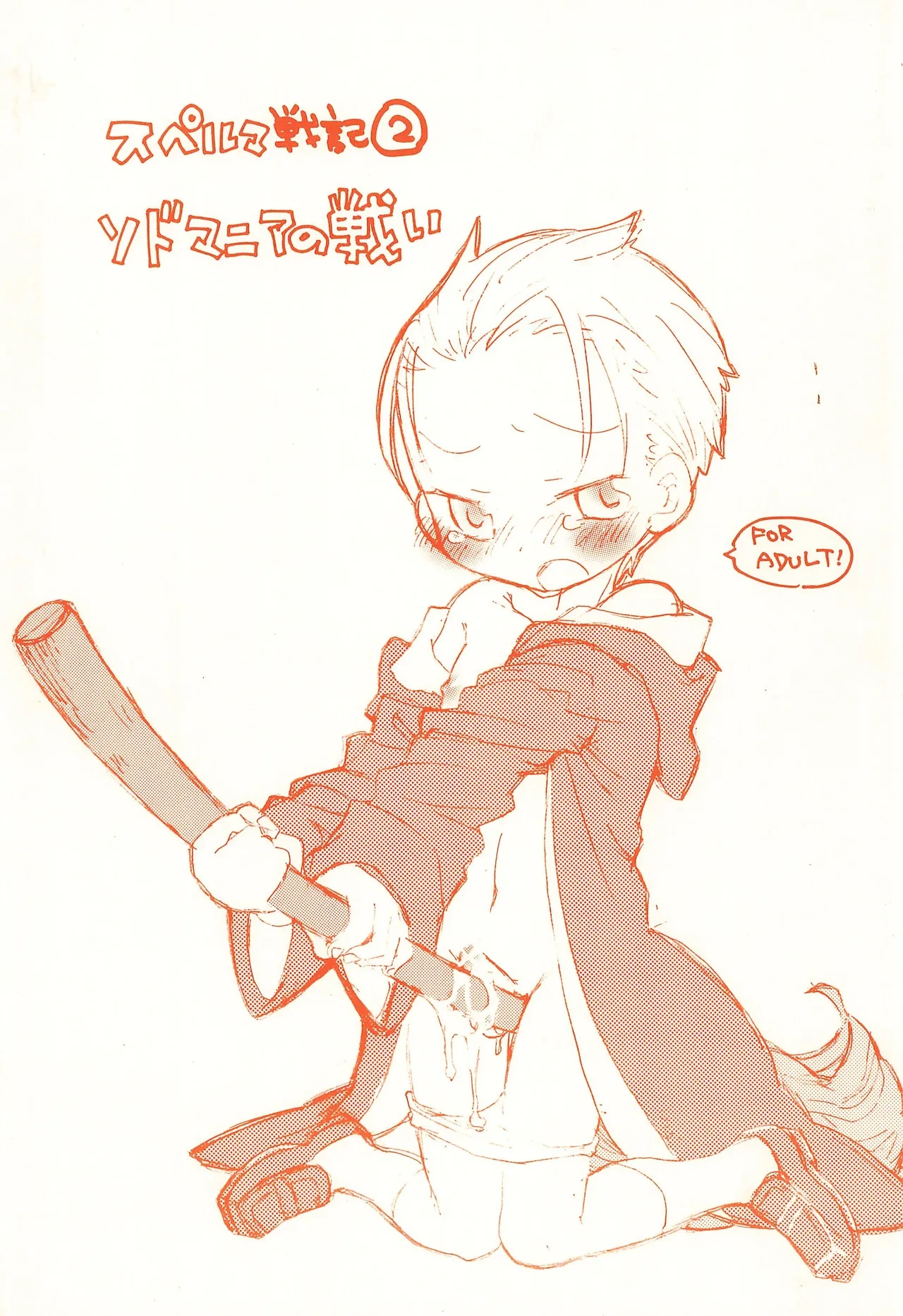 (Shota Collection 4) [Honeycombs (Kinniku Munage)] Sperma Senki 2 SodoMania no Tatakai (Harry Potter)