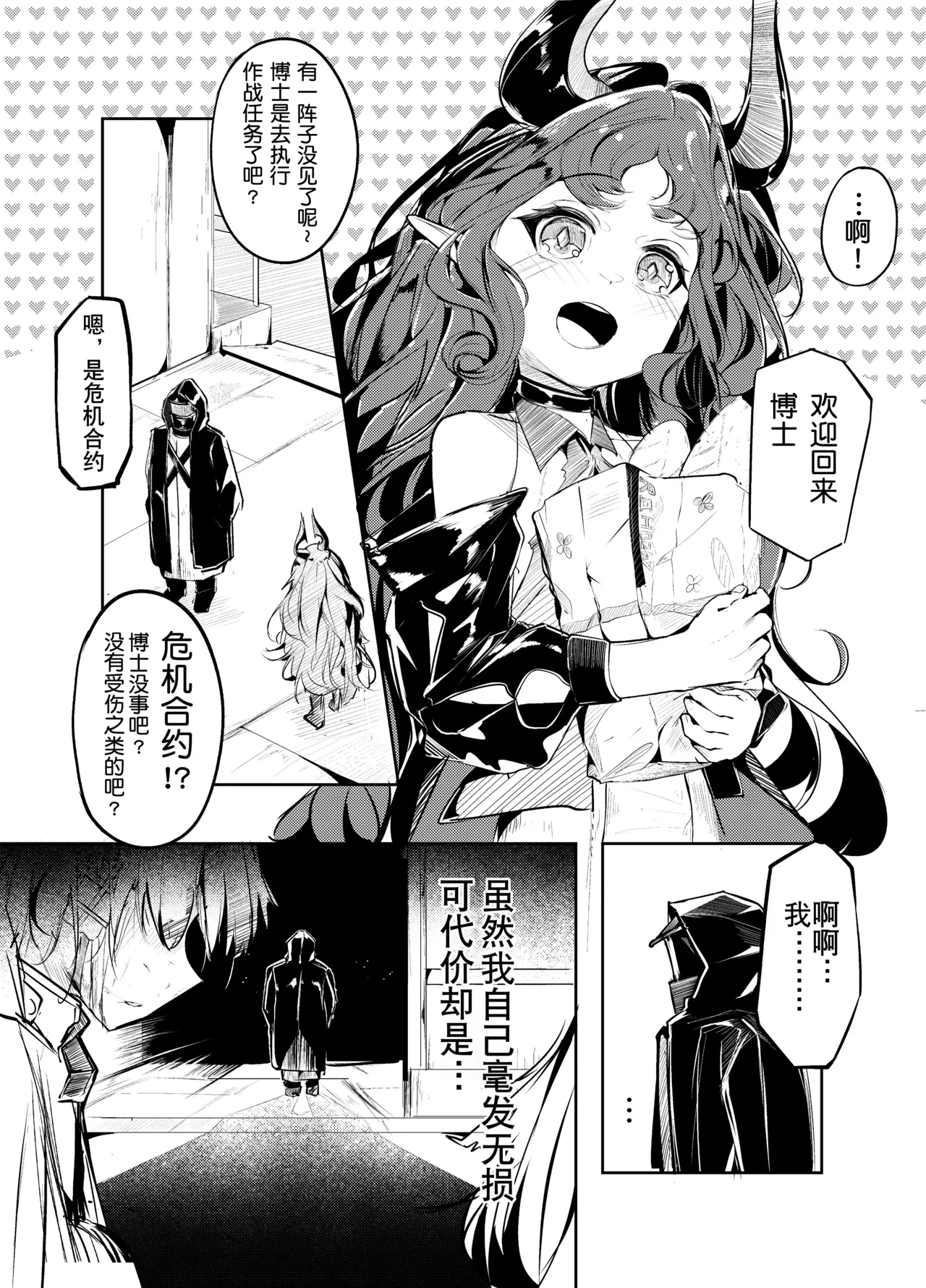 [Shirokujichu (Shirauokei)] Suigui no Kagi | 噬巢之钥 (Arknights) [Chinese] [XueHuKING个人自购AI汉化自嵌] [Digital]