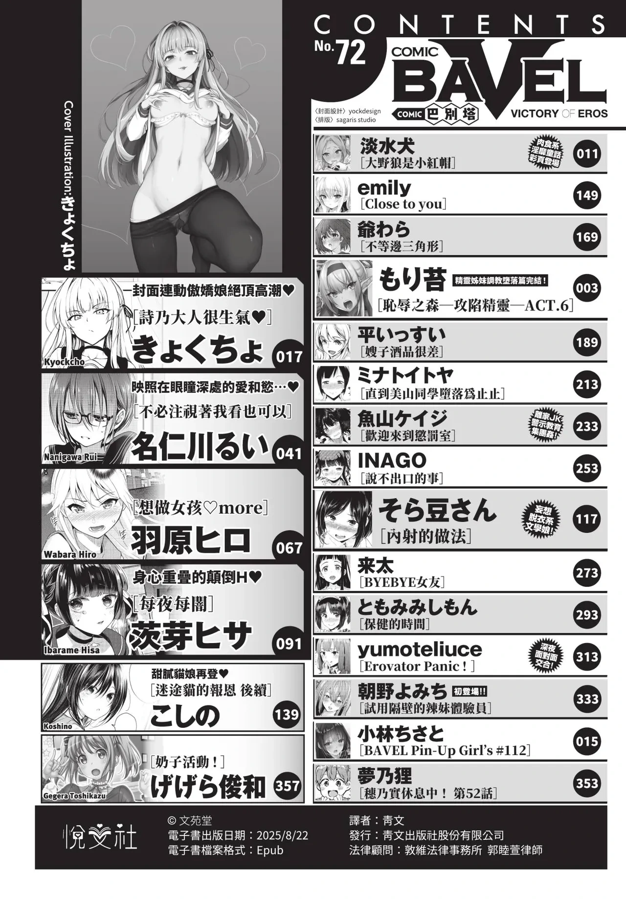 COMIC BAVEL 2021-04 [Chinese] [Decensored] [Digital]