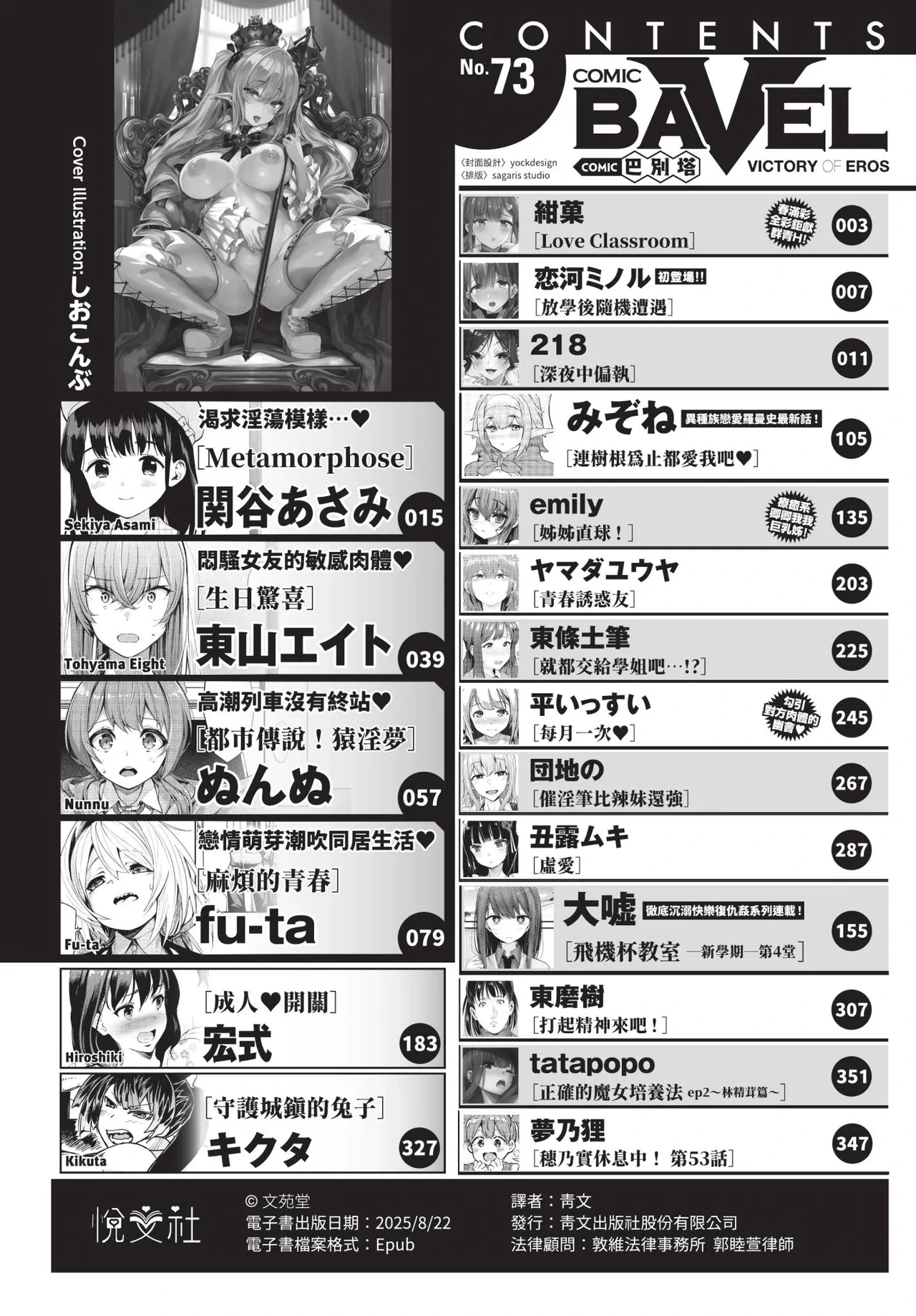 COMIC BAVEL 2021-05 [Chinese] [Decensored] [Digital]