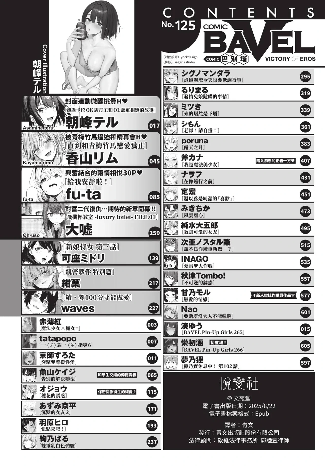 COMIC BAVEL 2025-09 [Chinese] [Decensored] [Digital]