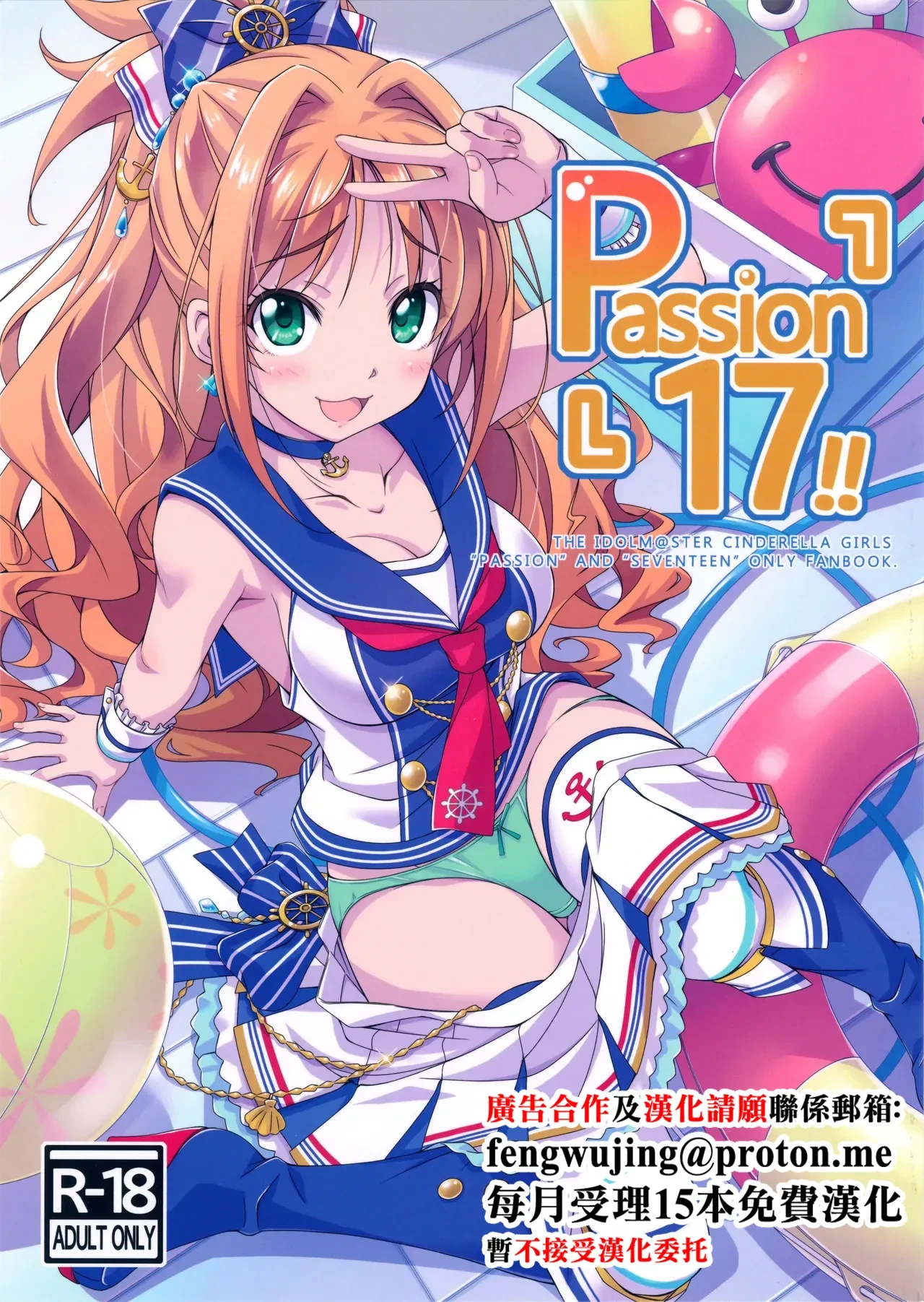 (C96) [Hello Works (Takeya Masami)] Passion 17!! (THE IDOLM@STER CINDERELLA GIRLS) [Chinese]