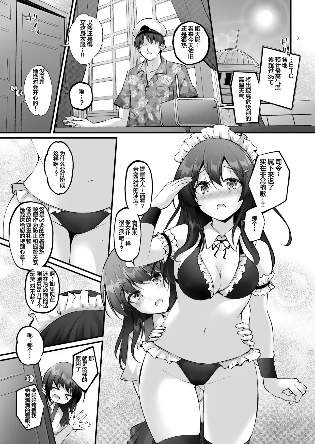 [Pixel Cot. (Habara Meguru)] Maid in Oyashio (Kantai Collection -KanColle-) [Chinese] [naodong] [Digital]