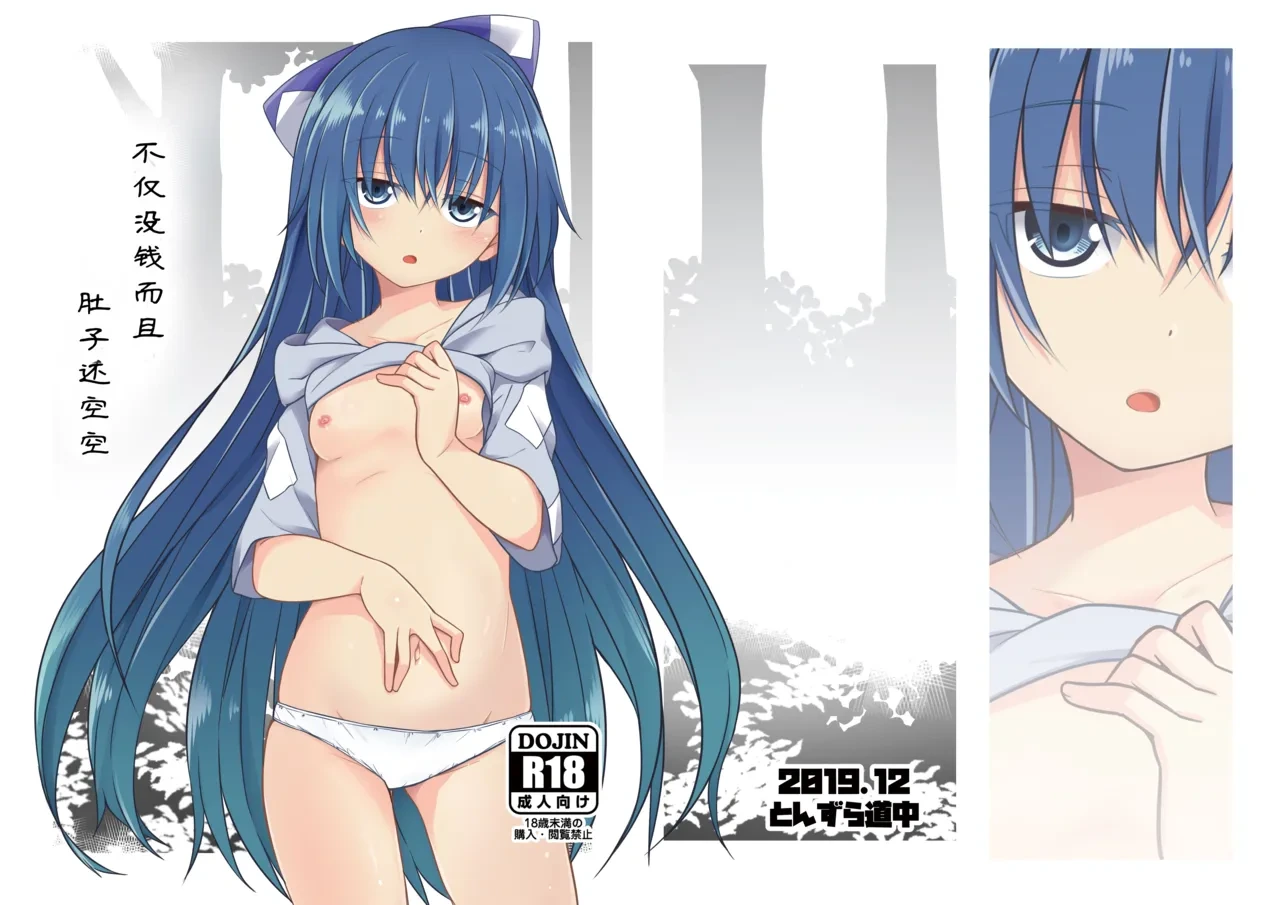 [Tonzura Douchuu (Kazawa)] Kane wa Nakutomo Onaka wa Suku | 不仅没钱而且肚子还空空 (Touhou Project) [Chinese] [明稿昨拖漢化組] [Digital]