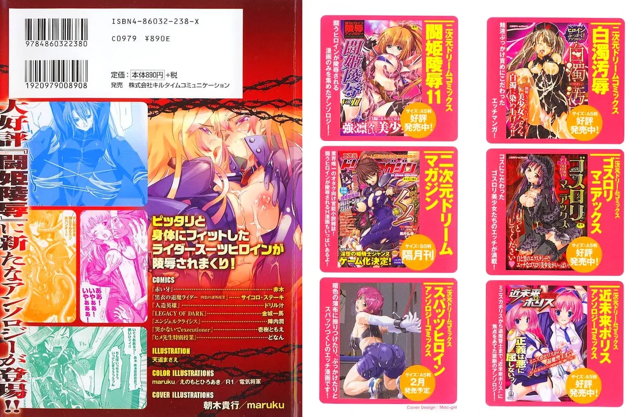 Rider Suit Heroine Anthology Comics [Textless]