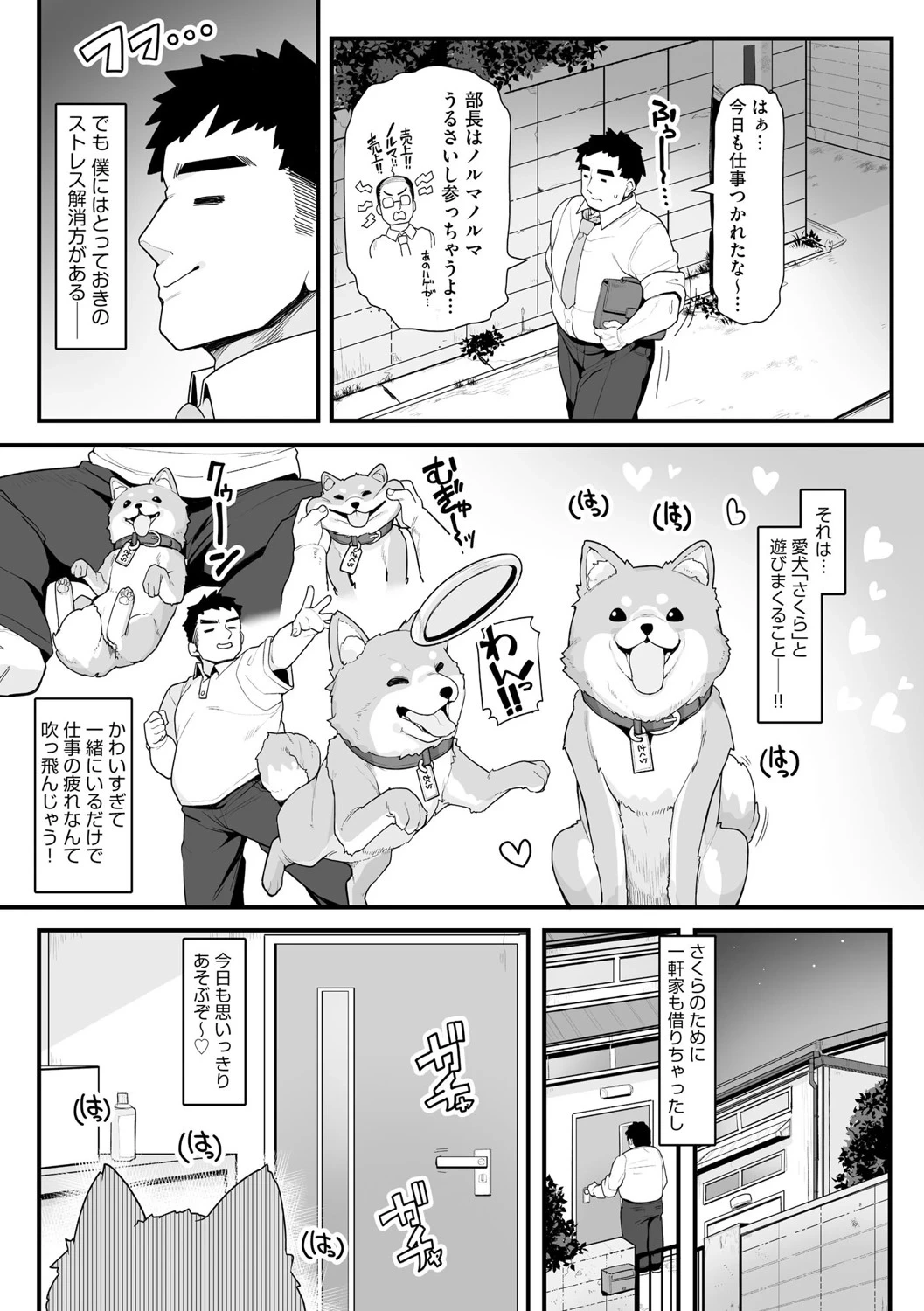 [Wakaru Tissue (kanabun)] Sakura to Asobo! 〜Chitcha Kawaii Joshi ni Henshin Shita Aiken to WanWan Koubi Therapy〜 (CyberiaPlus Vol.39) [Digital]