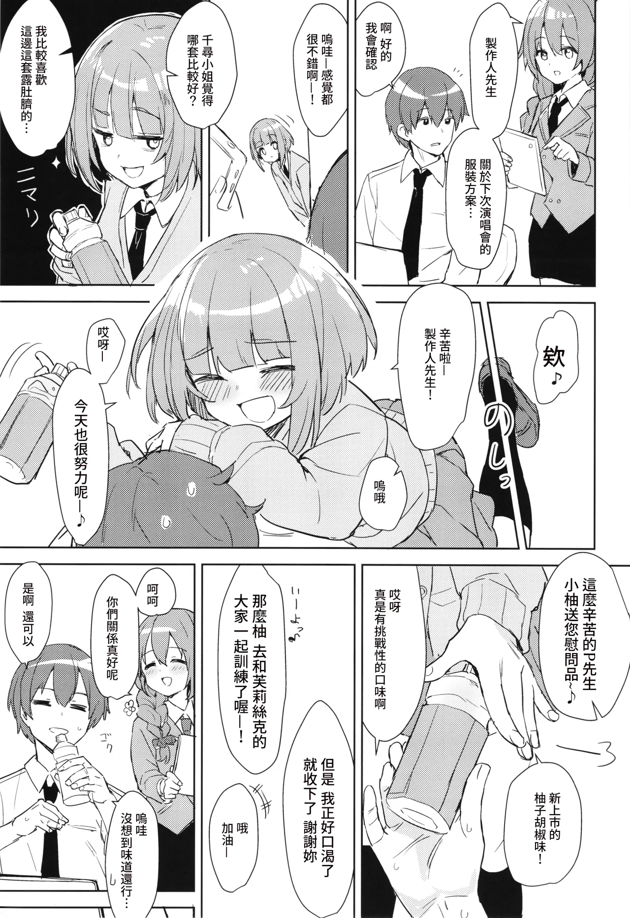 (C102) [Masuraion. (Hirasato)] Yuzu no Ecchi na Hon 2 (THE IDOLM@STER CINDERELLA GIRLS) [Chinese]