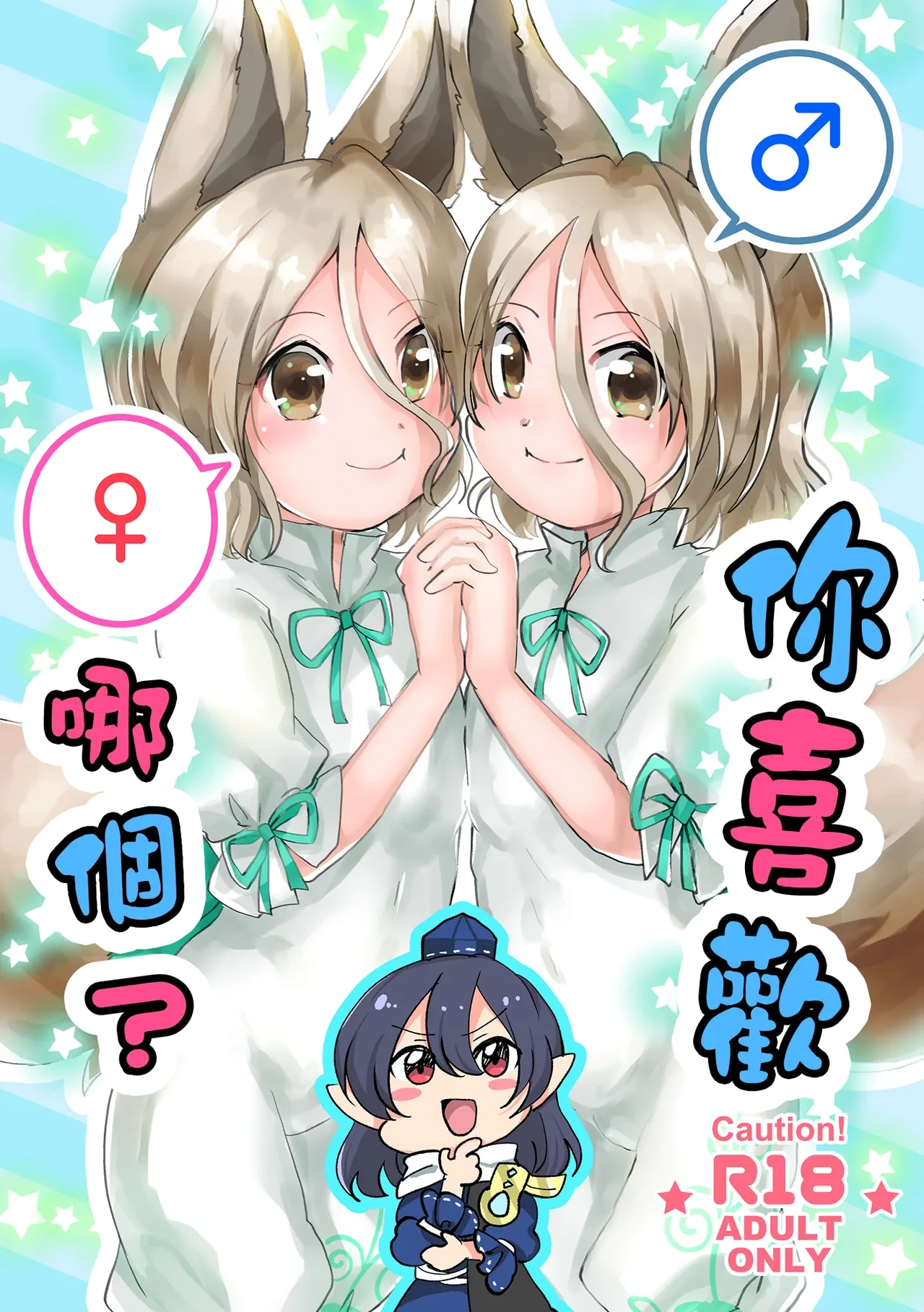 [Peparoni Salad (Kanonari)] Dochi ga Suki? | 你喜歡哪個? (Touhou Project) [Chinese] [Digital]