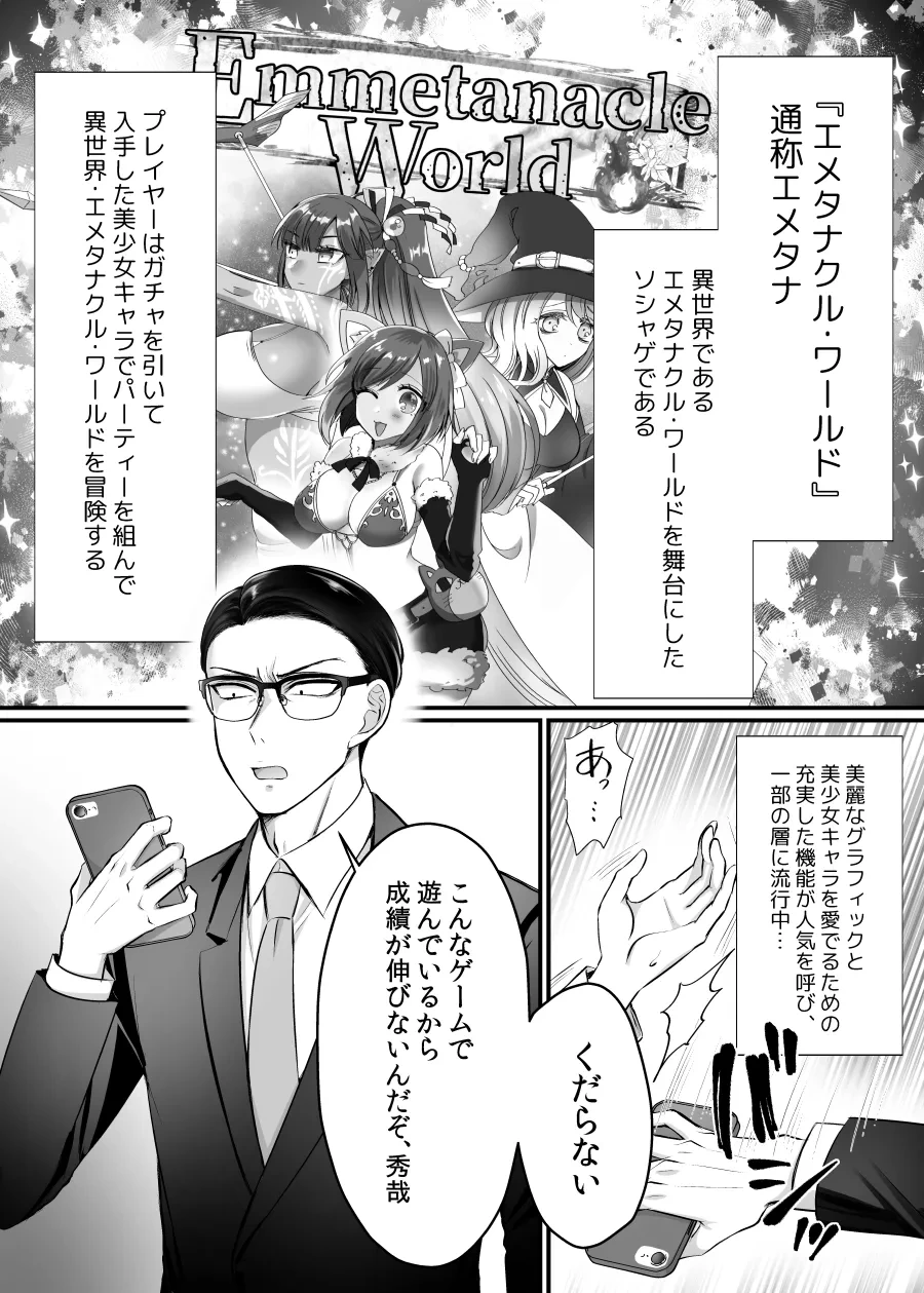[Amulai Okashi Seisakusho (Moegi Oji-san) ] Genjitsu Douki Gacha 2 ~ Ore wa Musuko no Imouto Kyara ~