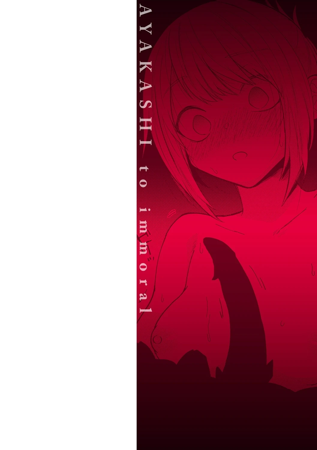 [Simaura] AYAKASHI to immoral [Chinese] [MTL] [Digital]