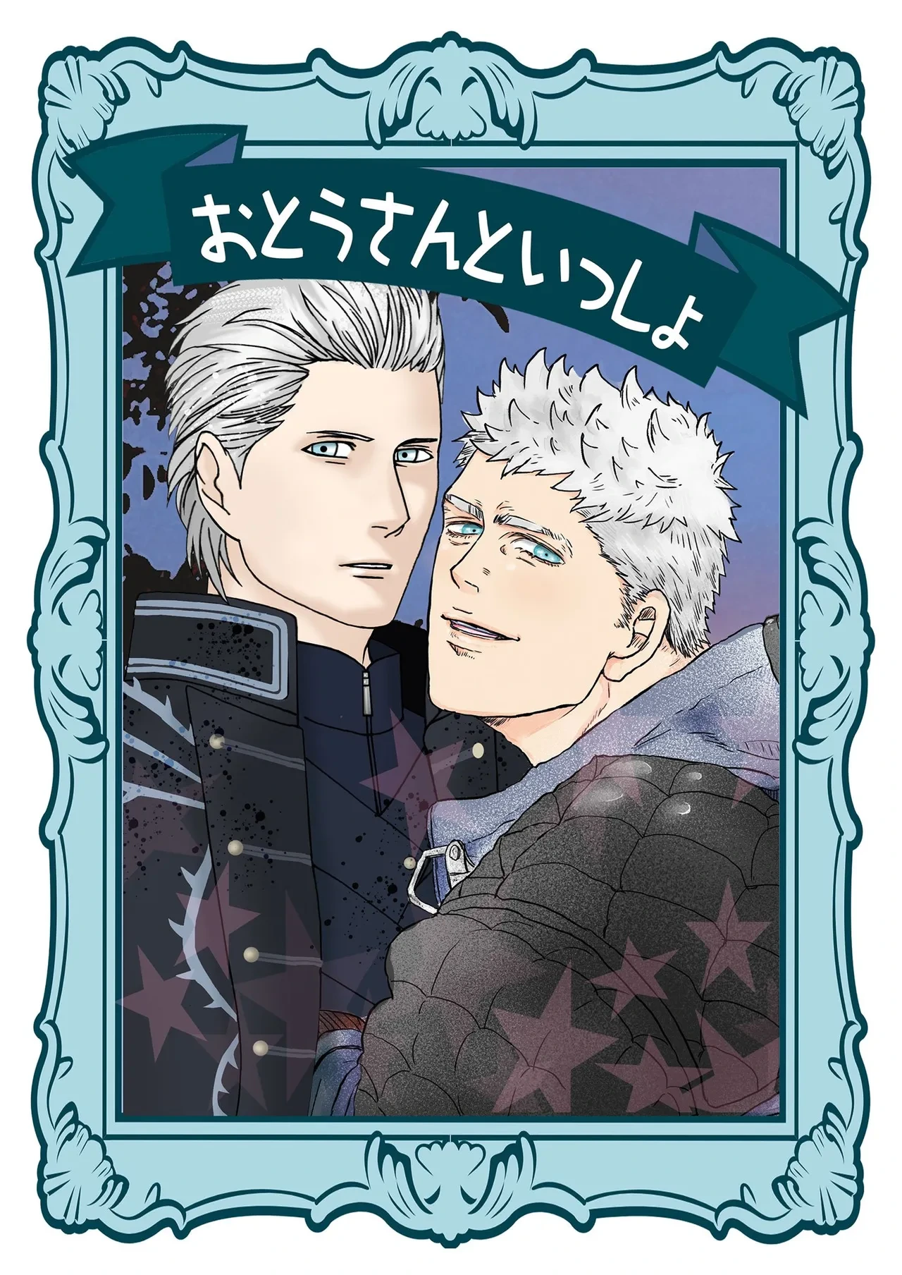 (HARUCC26) [雄蔵吾妻屋 (雄蔵、吾妻、シタイチ)] おとうさんといっしょ [Nero x Vergil](Devil May Cry) [Chinese]（雄蔵PART）