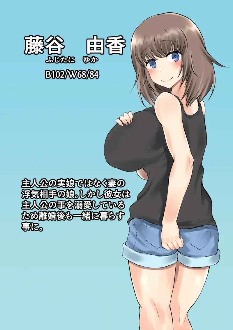 [Ryoushi Koubou (HADRON9)] Oyako Haitoku Seikatsu "Takuran sareta Tsuma no Musume to Kozukuri Seikatsu" Fujitani Yuka Hen