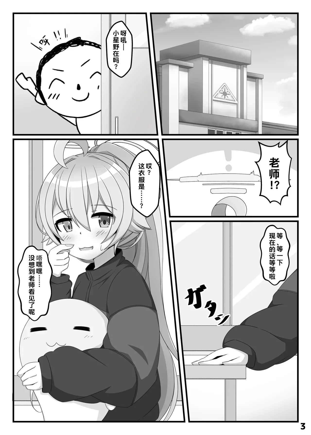 [Kuzure Sou (roripedon)] Hoshino wa, Honto ni Kawaii!! | 小星野真的很可爱 (Blue Archive) [Chinese] [涩涩人个人机翻润色] [Digital]