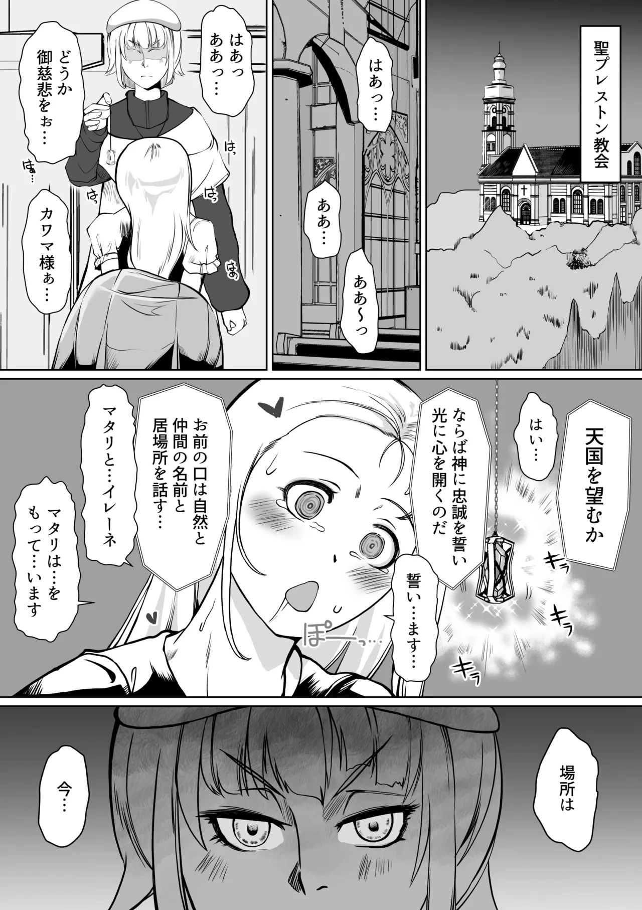 [トラペゾヘドロン (ヒマドール)] 催眠異端審問-ふたなり女戦士の屈服射精