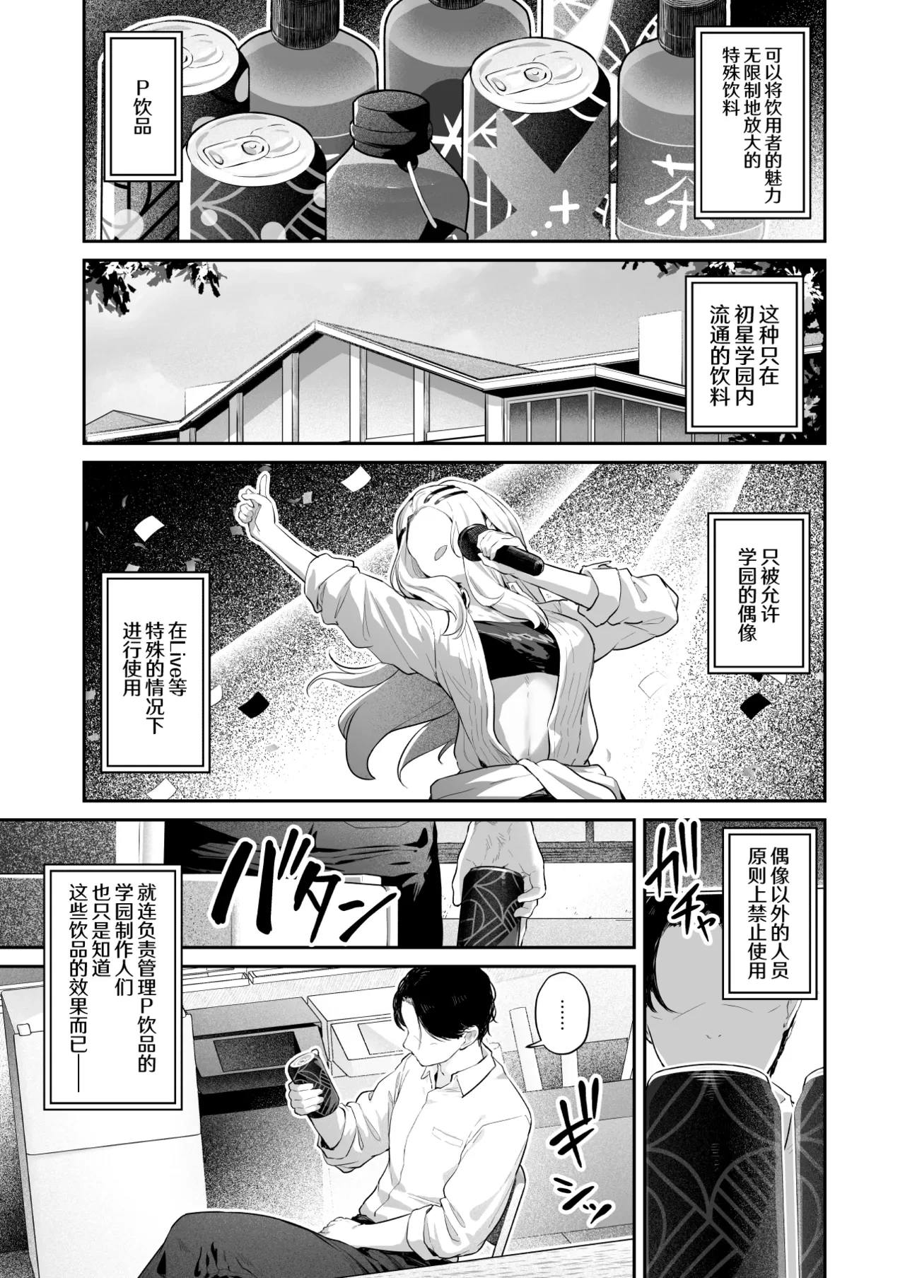 [Horumon Curry (Tobimura)] Zekkouchou+1 Genki+9 (Gakuen IDOLM@STER) [Chinese] [神人汉化组] [Digital]