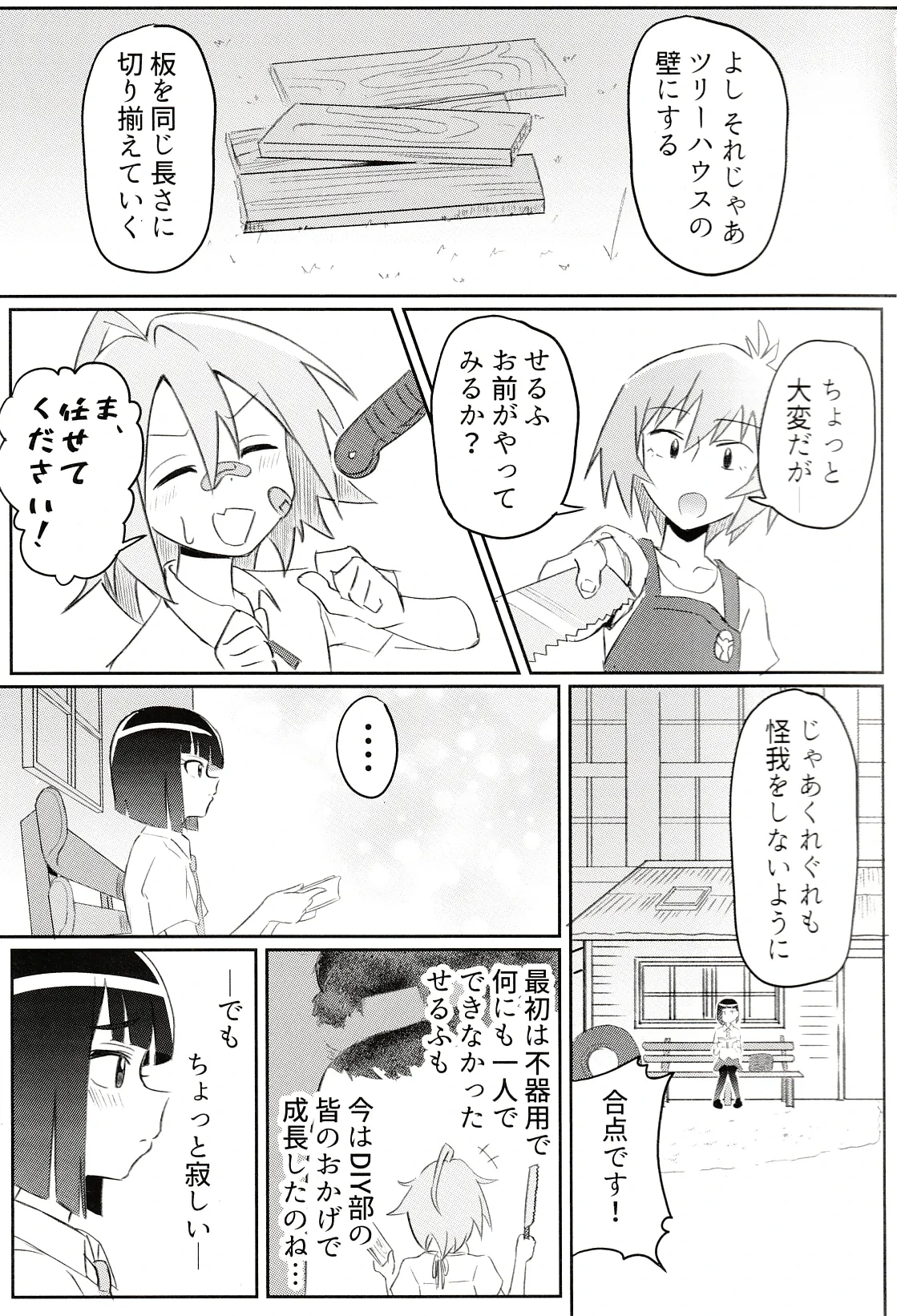 (C106) [Bechikoya (Coffee Nougat)] Do It Your Self-care (Do It Yourself!!)
