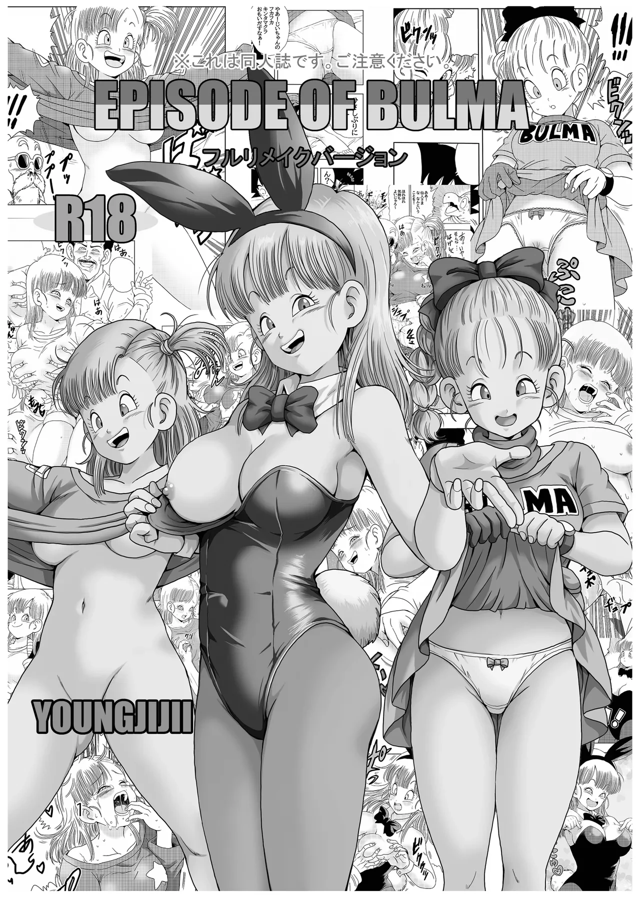 [Monkees (Youngjijii)] Episode of Bulma Full Remake Version (Dragon Ball) [Digital]